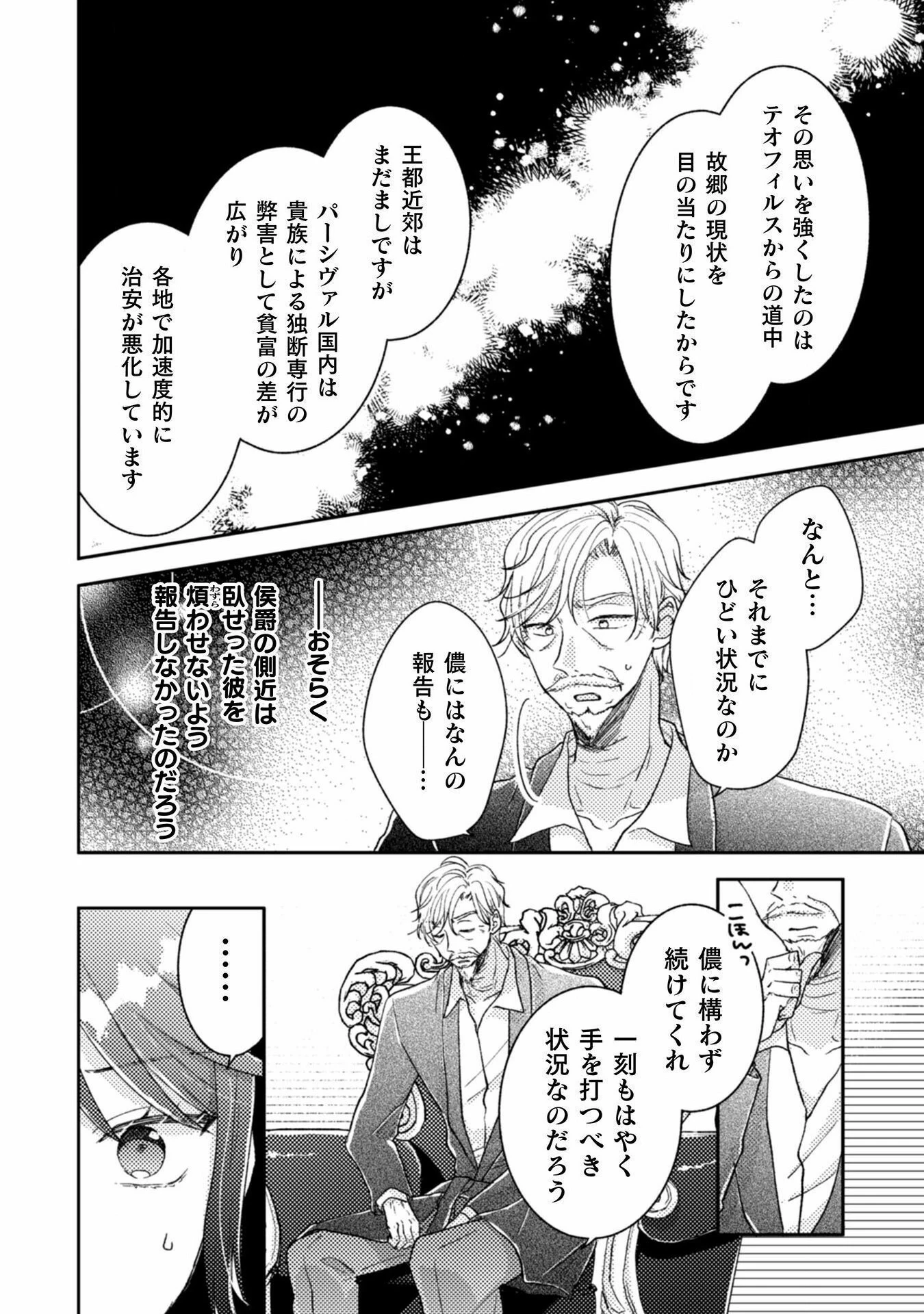 王子様なんて、こっちから願い下げですわ!～追放された元悪役令嬢、魔法の力で見返します～ 第25話 - 12