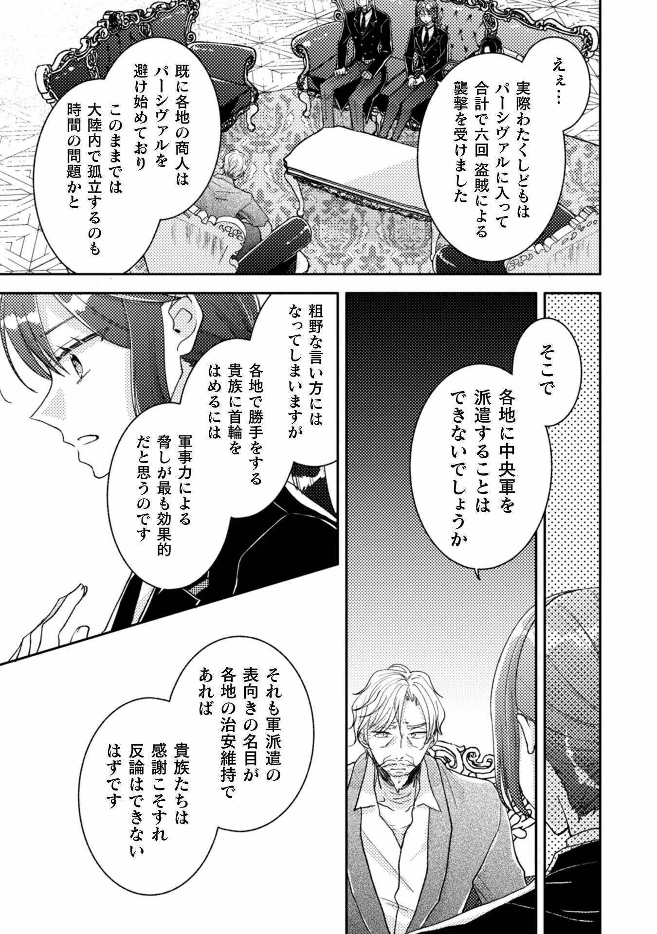 王子様なんて、こっちから願い下げですわ!～追放された元悪役令嬢、魔法の力で見返します～ 第25話 - 13