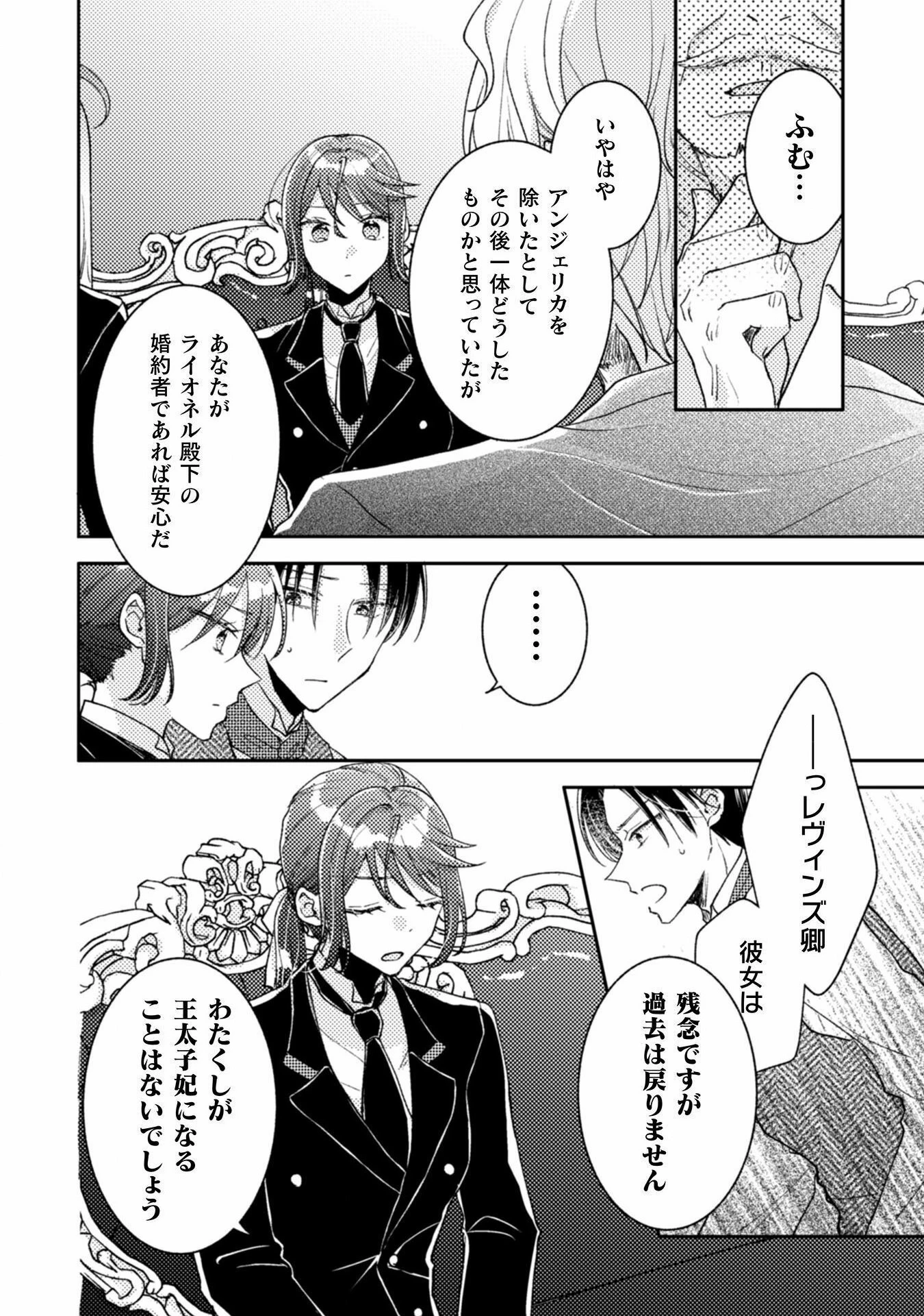 王子様なんて、こっちから願い下げですわ!～追放された元悪役令嬢、魔法の力で見返します～ 第25話 - 14