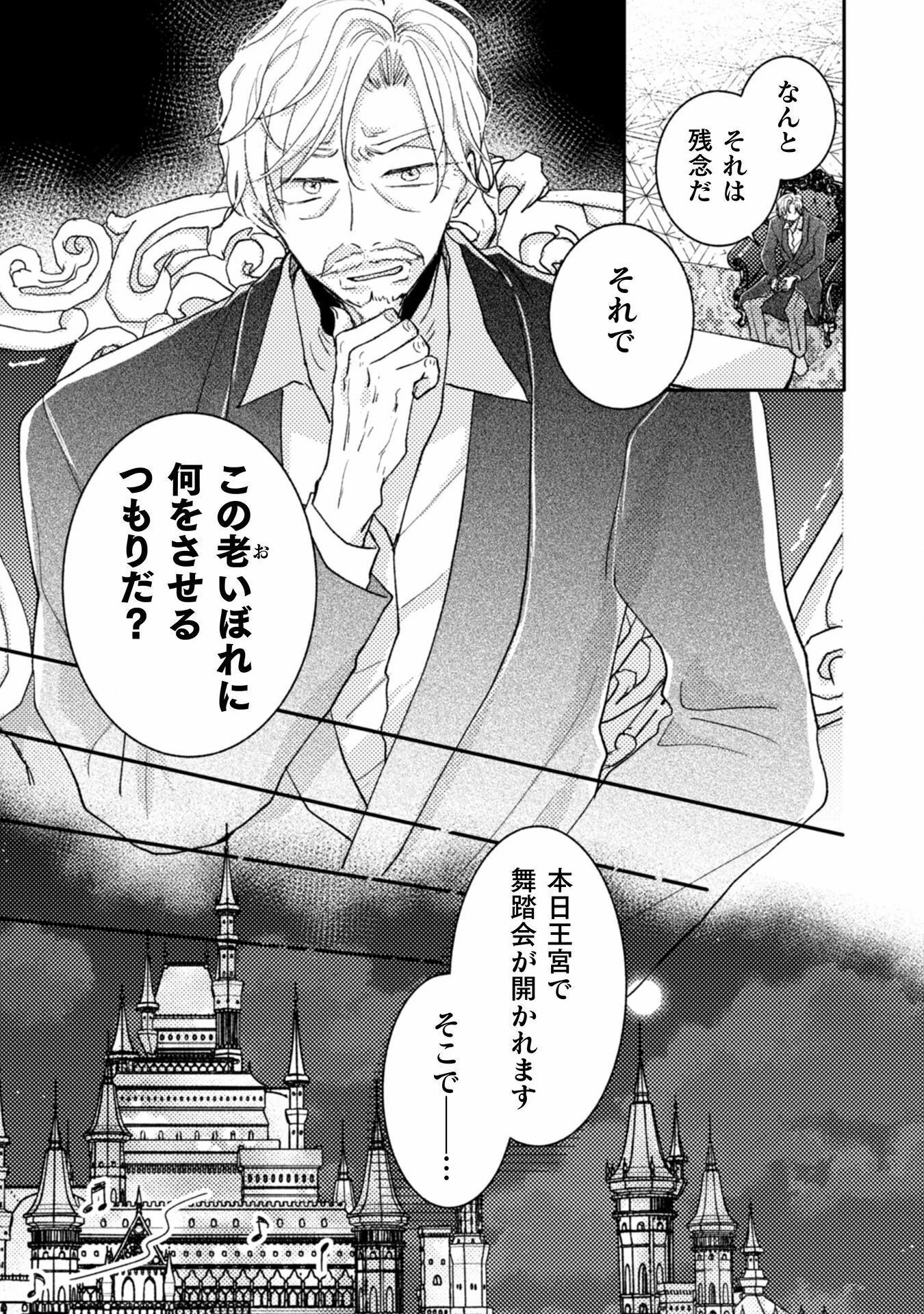 王子様なんて、こっちから願い下げですわ!～追放された元悪役令嬢、魔法の力で見返します～ 第25話 - 15