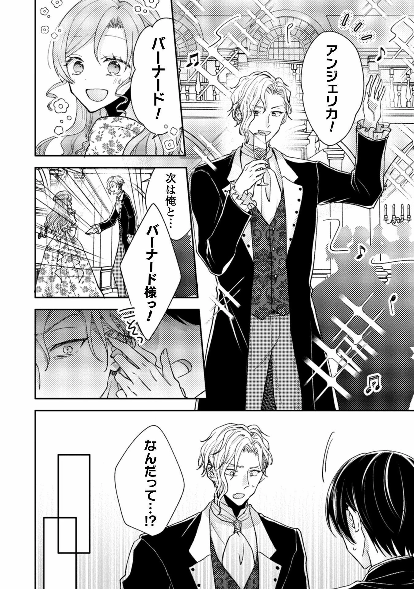 王子様なんて、こっちから願い下げですわ!～追放された元悪役令嬢、魔法の力で見返します～ 第25話 - 16