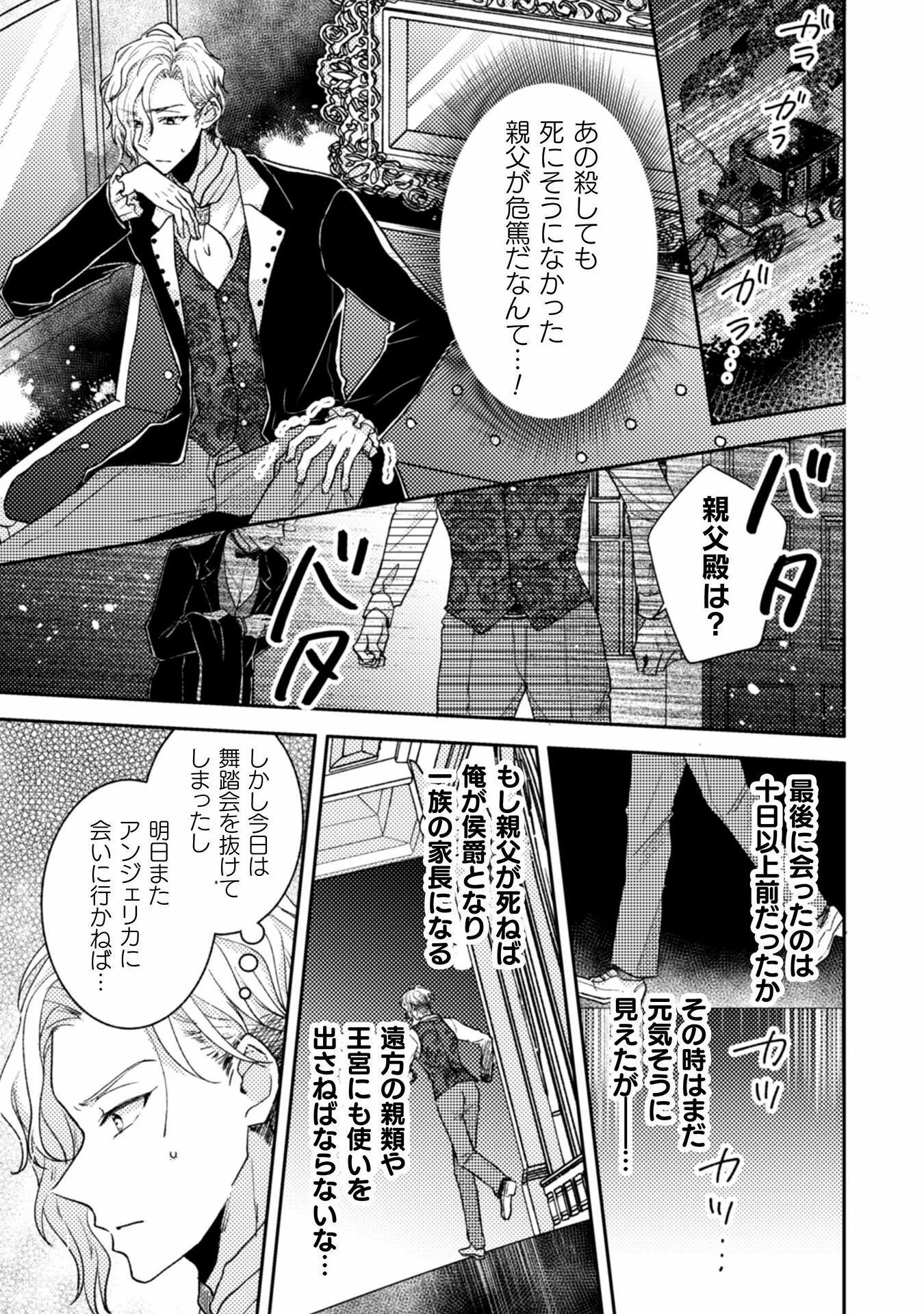 王子様なんて、こっちから願い下げですわ!～追放された元悪役令嬢、魔法の力で見返します～ 第25話 - 17