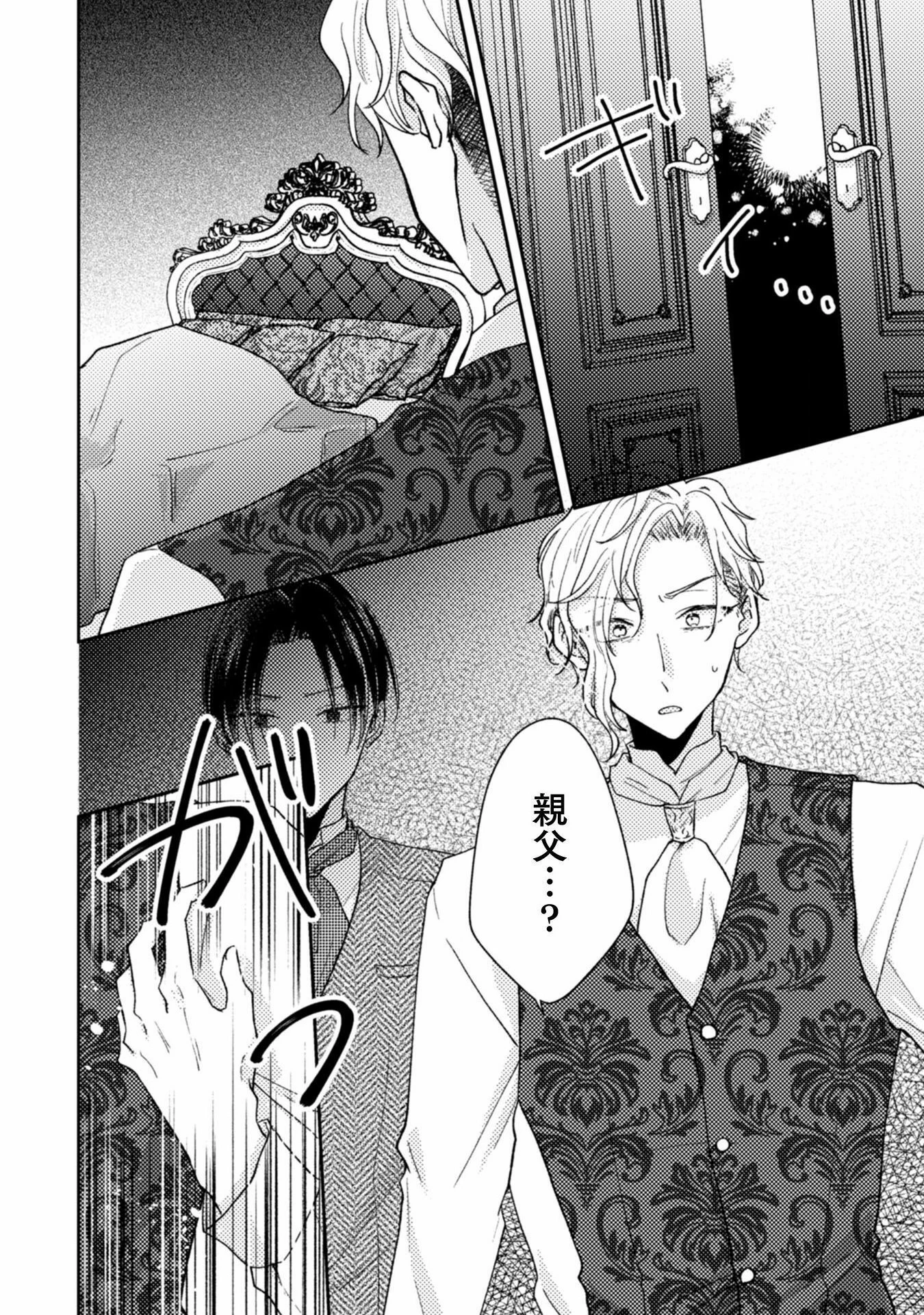 王子様なんて、こっちから願い下げですわ!～追放された元悪役令嬢、魔法の力で見返します～ 第25話 - 18