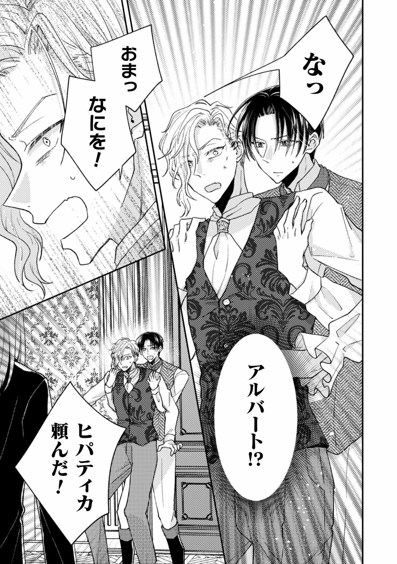王子様なんて、こっちから願い下げですわ!～追放された元悪役令嬢、魔法の力で見返します～ 第25話 - 19