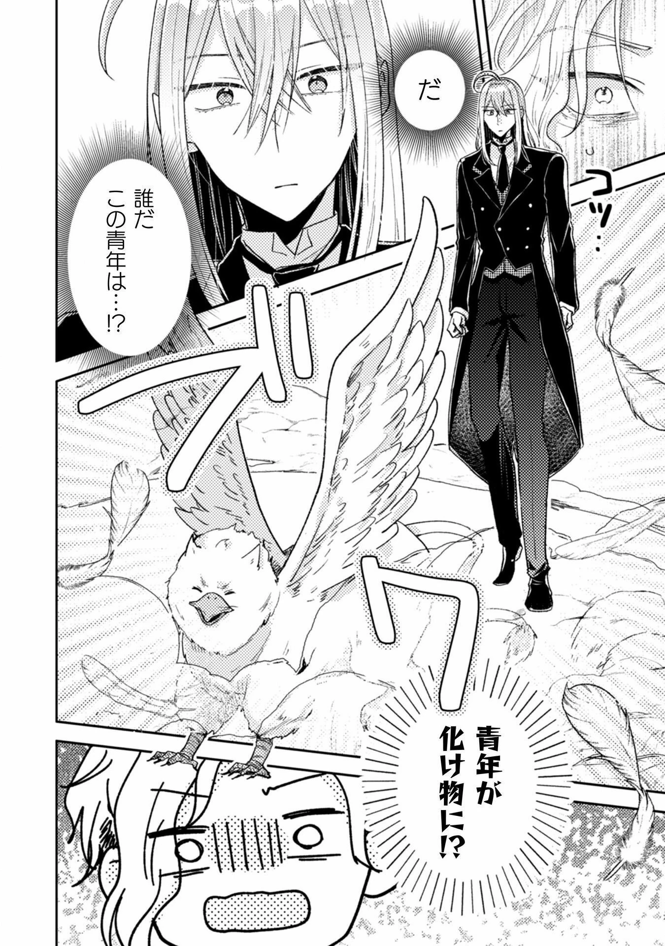 王子様なんて、こっちから願い下げですわ!～追放された元悪役令嬢、魔法の力で見返します～ 第25話 - 20