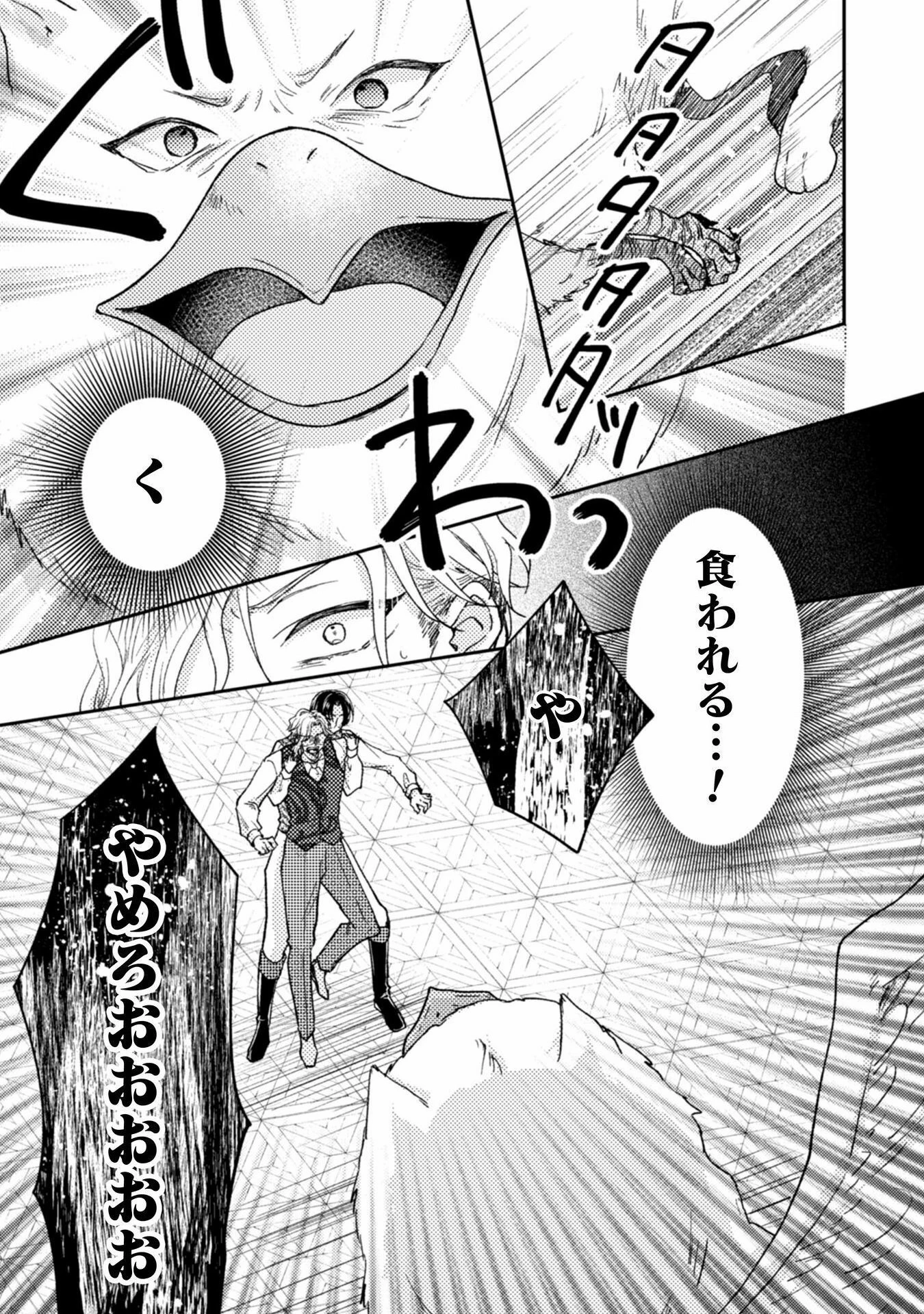 王子様なんて、こっちから願い下げですわ!～追放された元悪役令嬢、魔法の力で見返します～ 第25話 - 21