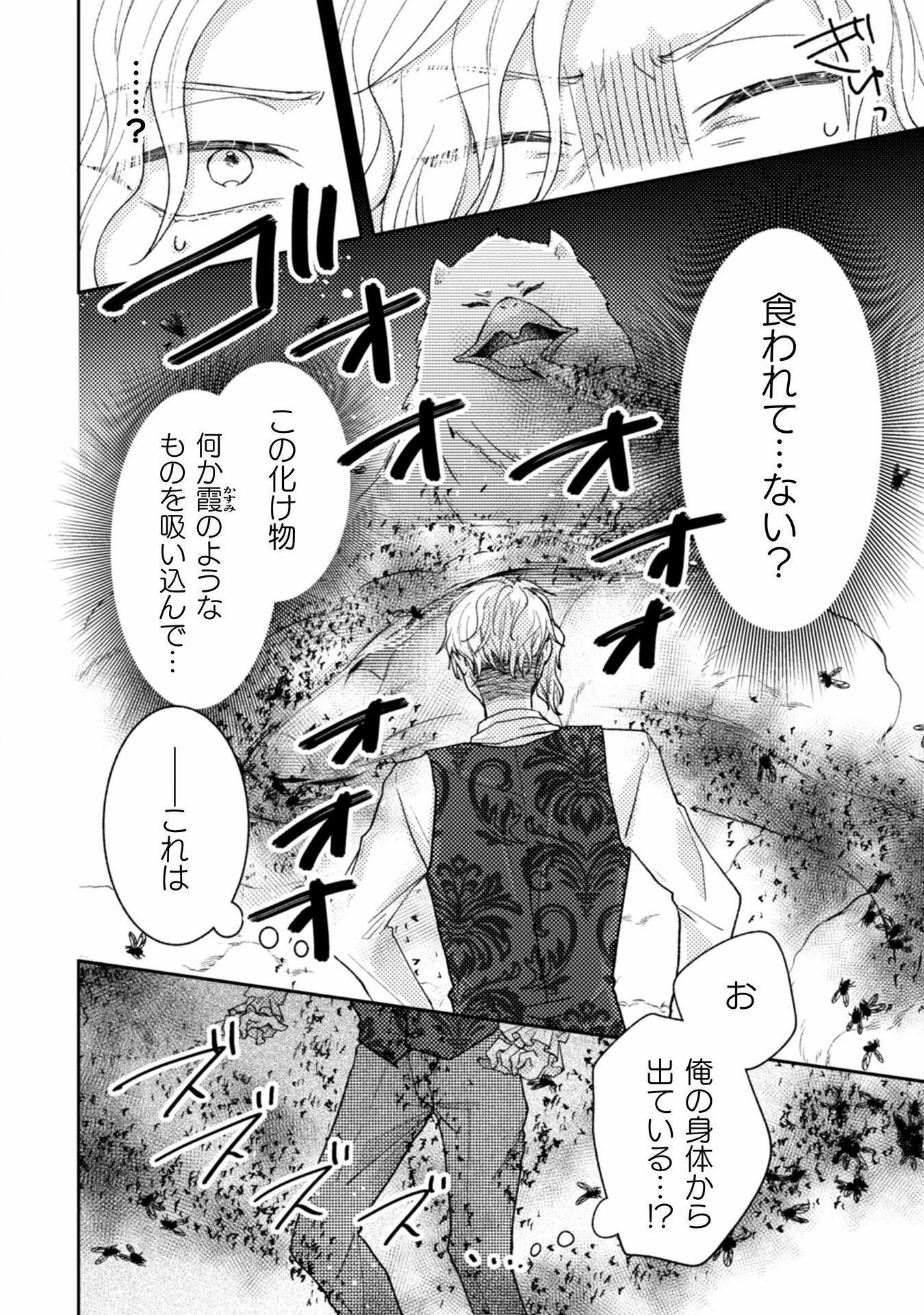 王子様なんて、こっちから願い下げですわ!～追放された元悪役令嬢、魔法の力で見返します～ 第25話 - 22