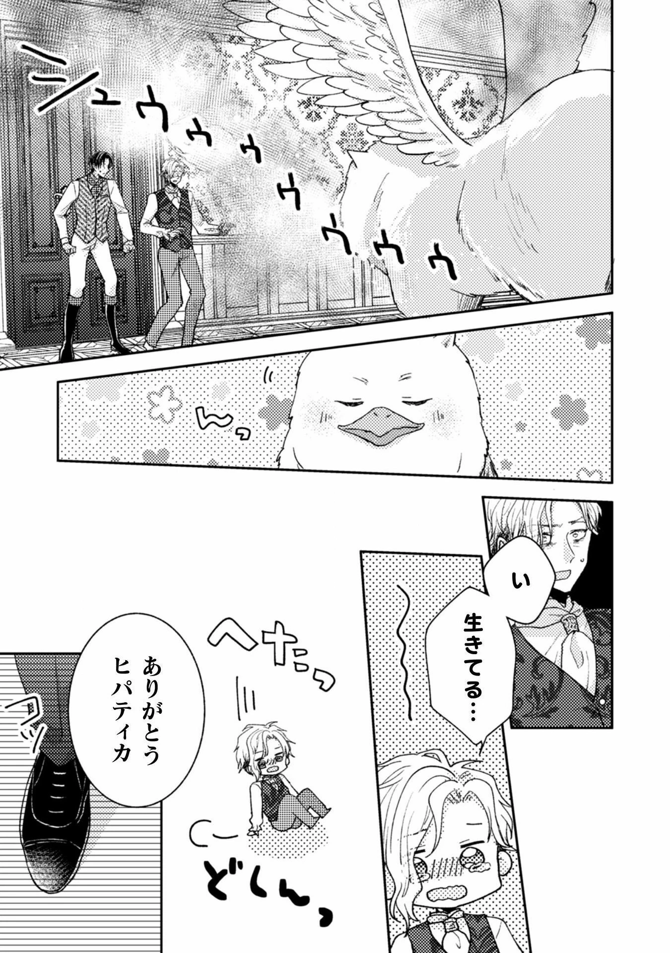 王子様なんて、こっちから願い下げですわ!～追放された元悪役令嬢、魔法の力で見返します～ 第25話 - 23