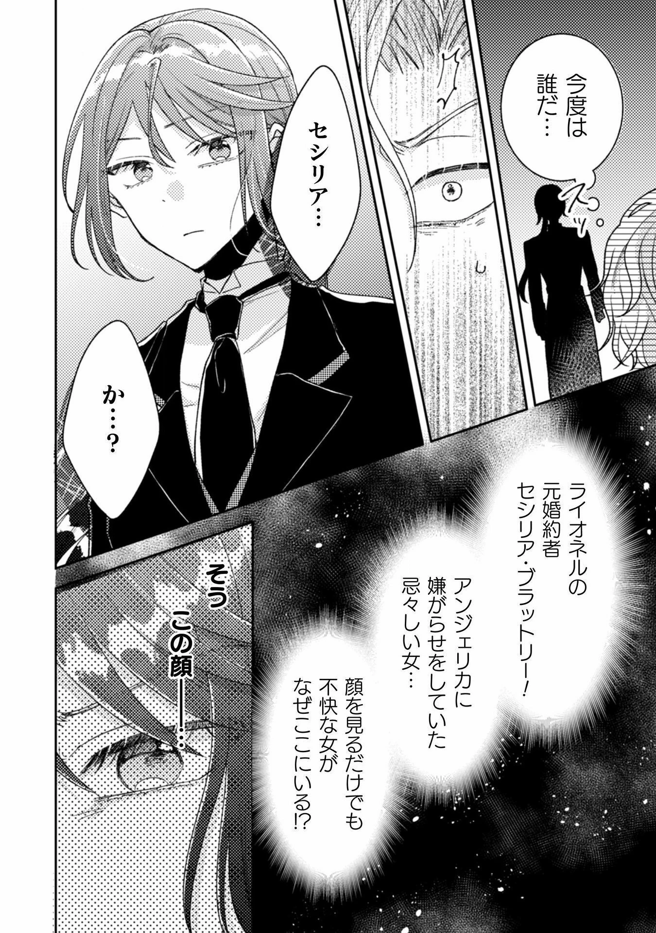 王子様なんて、こっちから願い下げですわ!～追放された元悪役令嬢、魔法の力で見返します～ 第25話 - 24