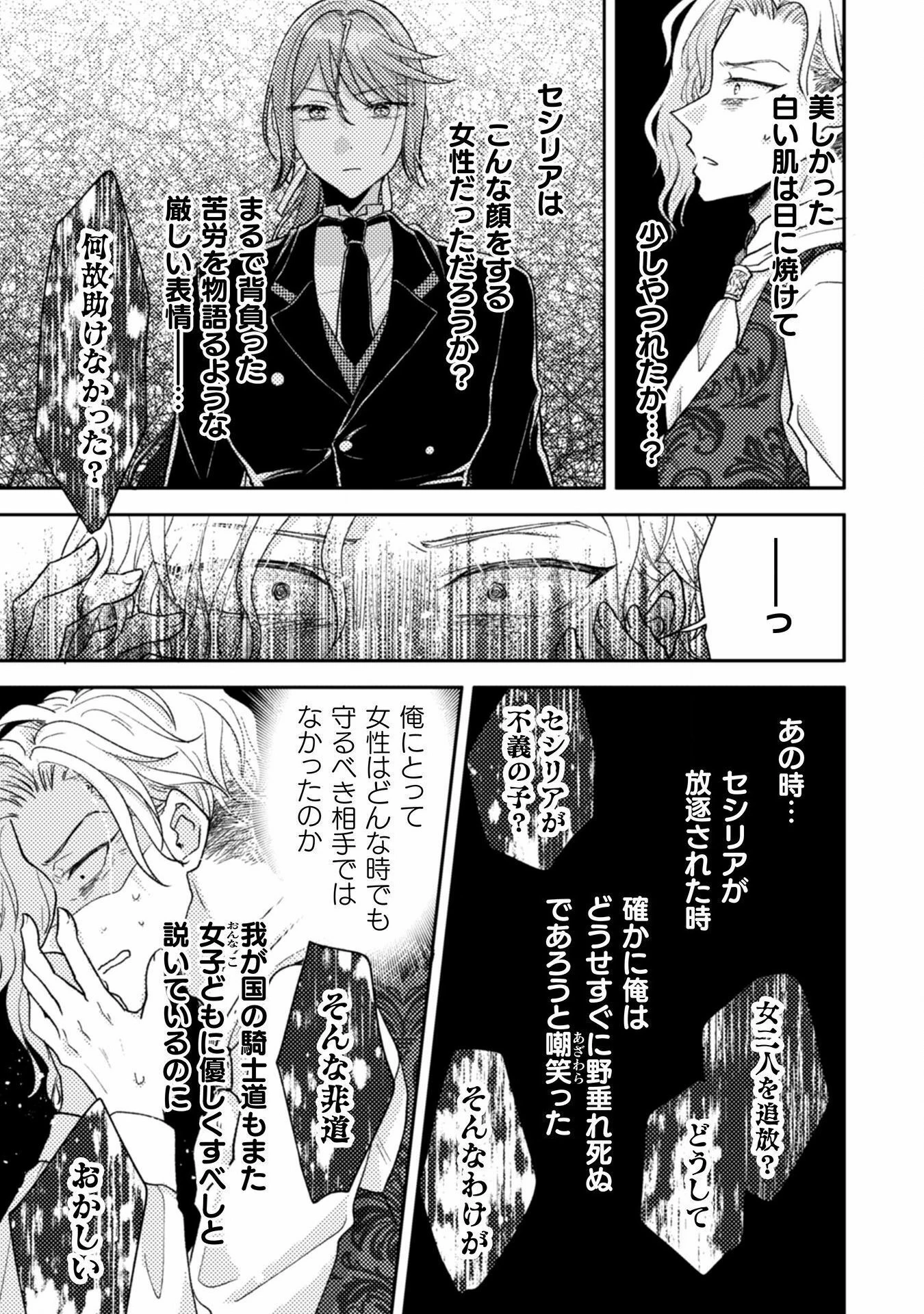 王子様なんて、こっちから願い下げですわ!～追放された元悪役令嬢、魔法の力で見返します～ 第25話 - 25