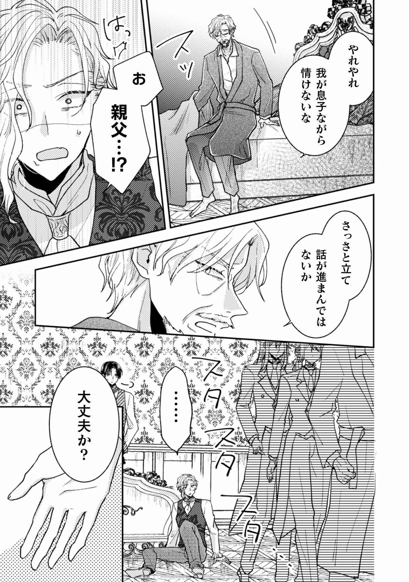 王子様なんて、こっちから願い下げですわ!～追放された元悪役令嬢、魔法の力で見返します～ 第25話 - 27