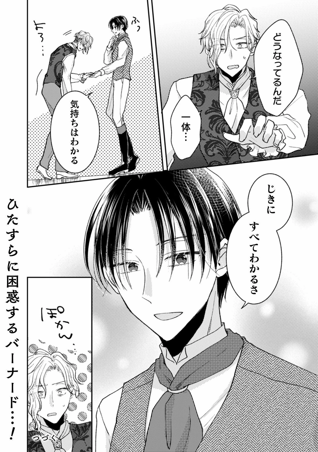王子様なんて、こっちから願い下げですわ!～追放された元悪役令嬢、魔法の力で見返します～ 第25話 - 28