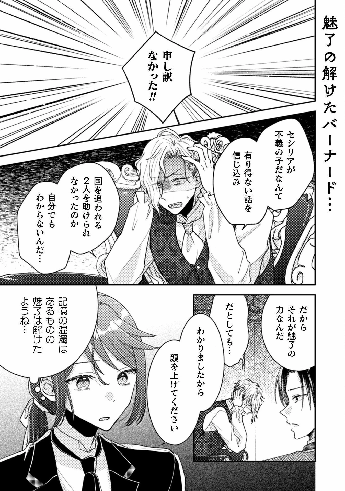 王子様なんて、こっちから願い下げですわ!～追放された元悪役令嬢、魔法の力で見返します～ 第26話 - 1