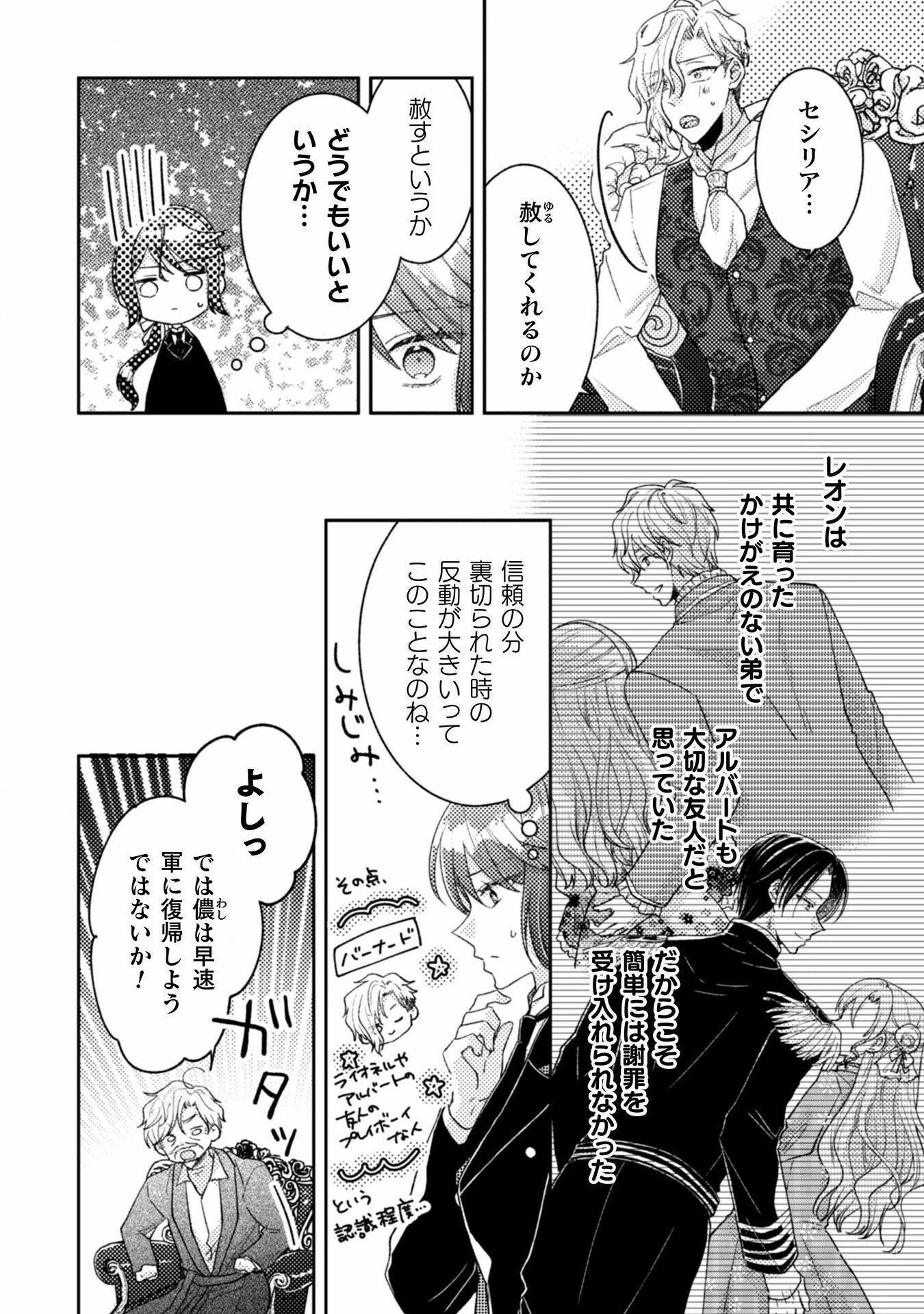 王子様なんて、こっちから願い下げですわ!～追放された元悪役令嬢、魔法の力で見返します～ 第26話 - 2