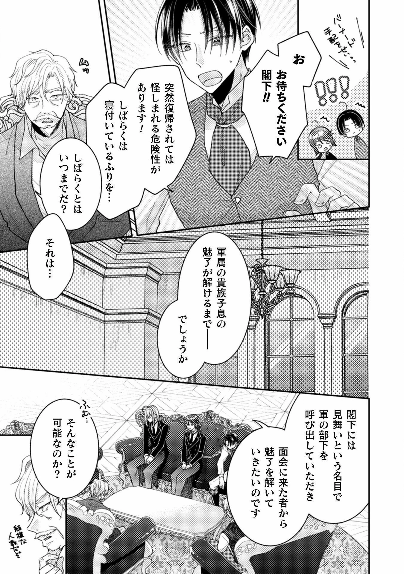 王子様なんて、こっちから願い下げですわ!～追放された元悪役令嬢、魔法の力で見返します～ 第26話 - 3