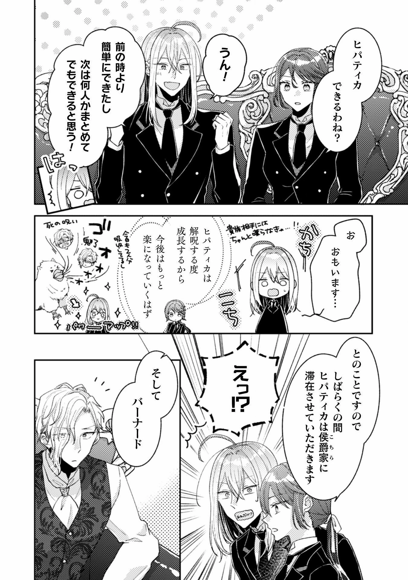 王子様なんて、こっちから願い下げですわ!～追放された元悪役令嬢、魔法の力で見返します～ 第26話 - 4
