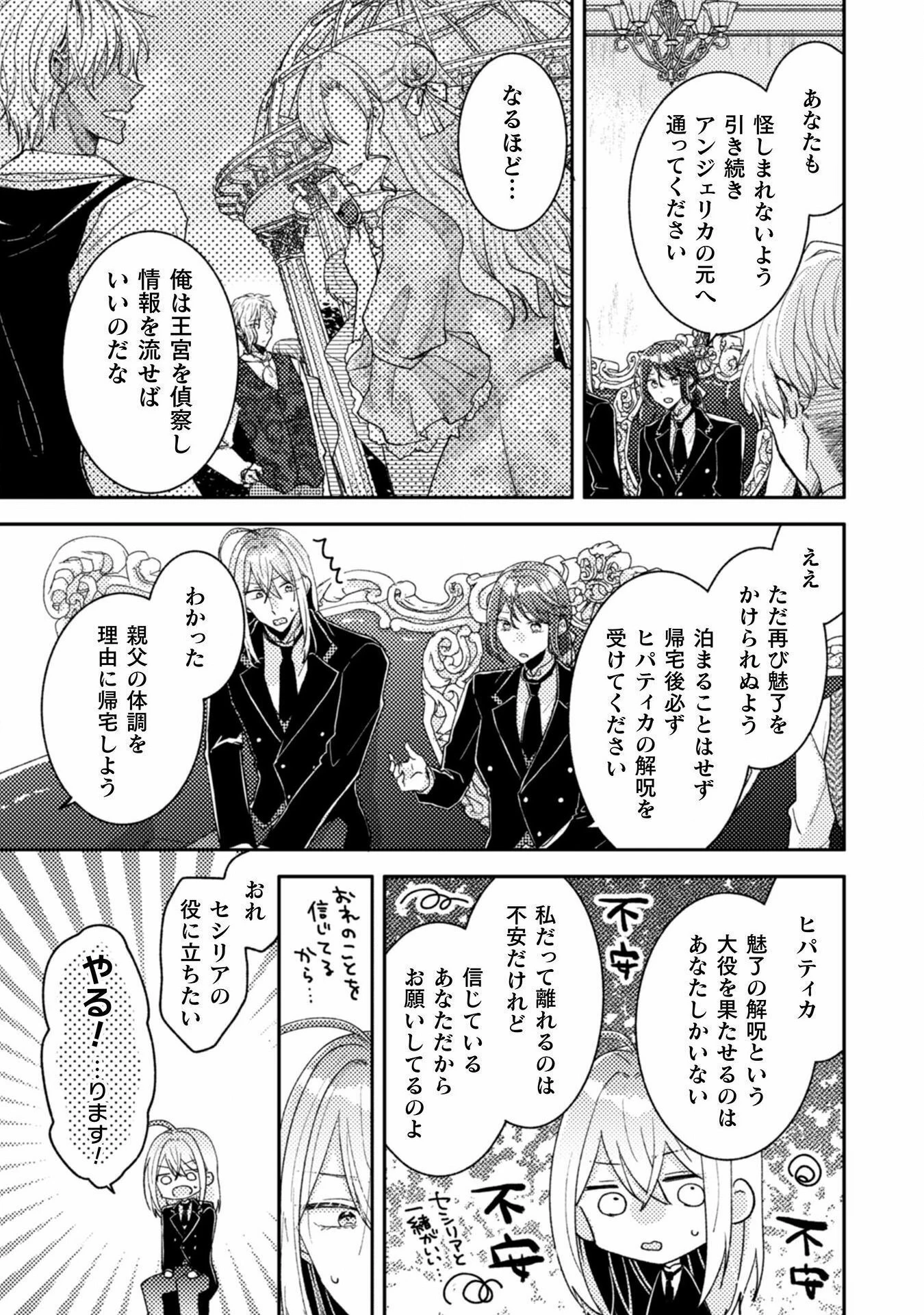 王子様なんて、こっちから願い下げですわ!～追放された元悪役令嬢、魔法の力で見返します～ 第26話 - 5