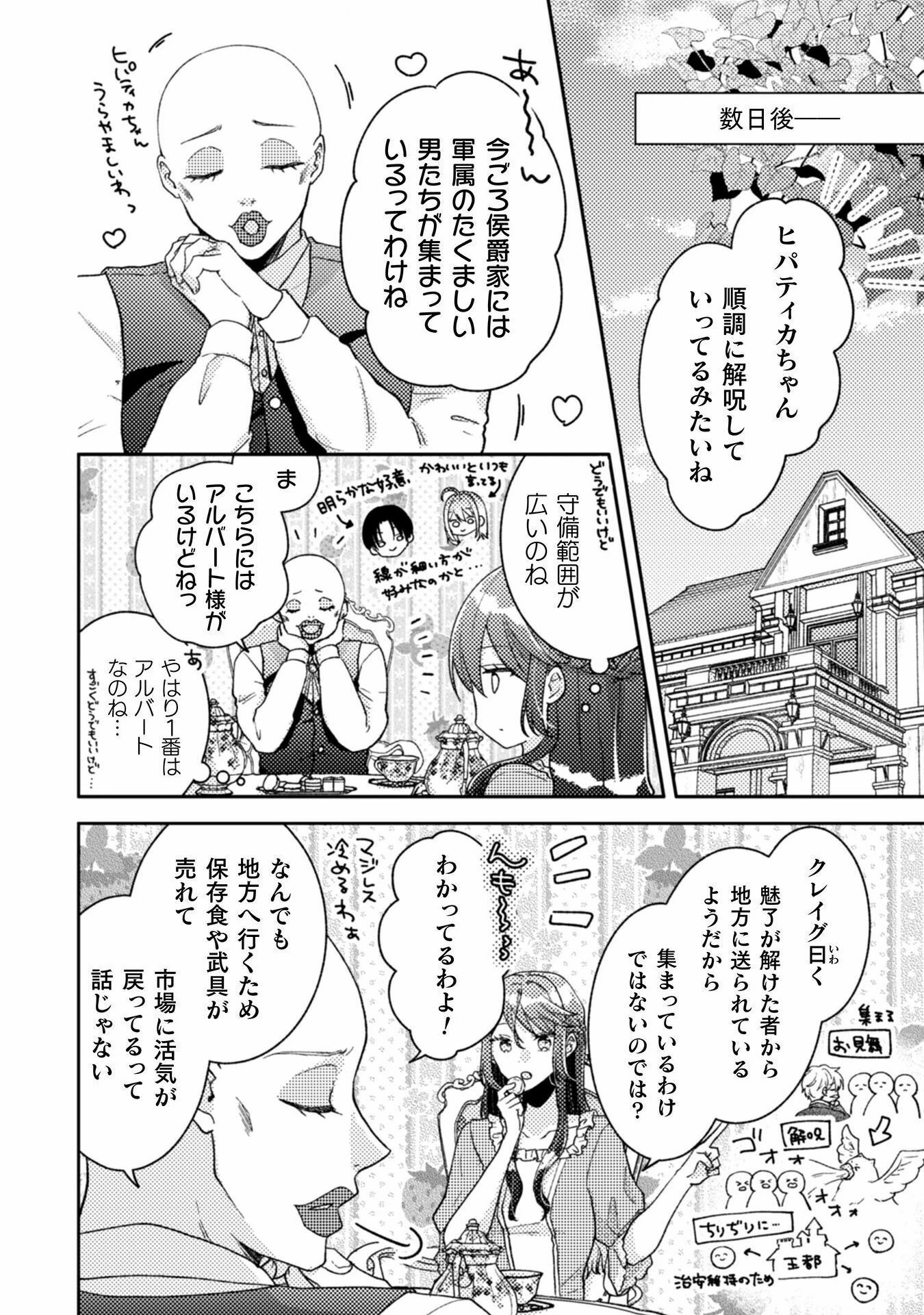王子様なんて、こっちから願い下げですわ!～追放された元悪役令嬢、魔法の力で見返します～ 第26話 - 6
