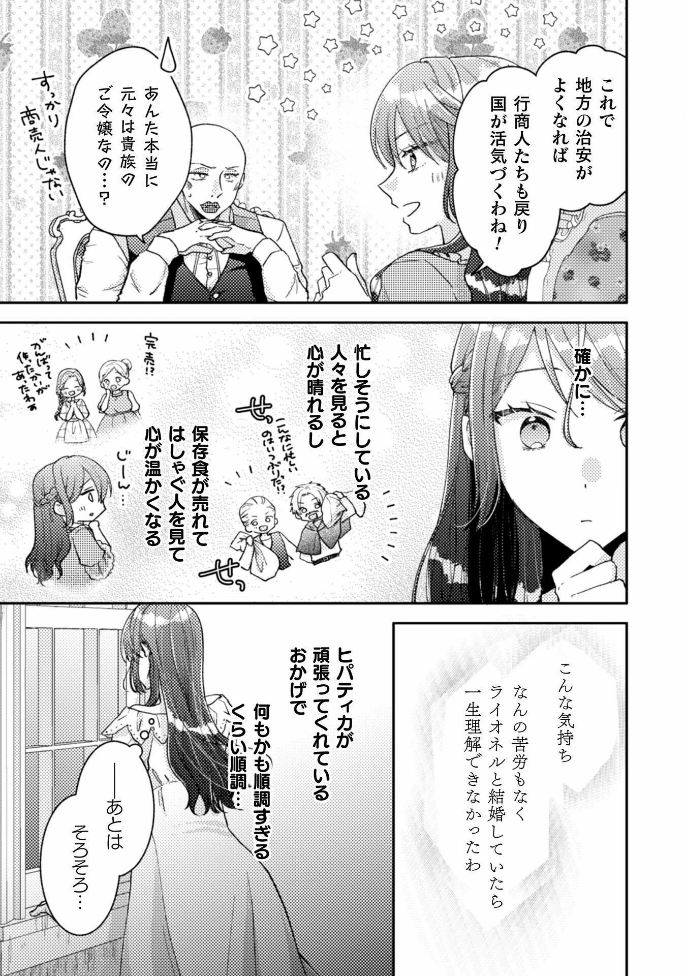 王子様なんて、こっちから願い下げですわ!～追放された元悪役令嬢、魔法の力で見返します～ 第26話 - 7