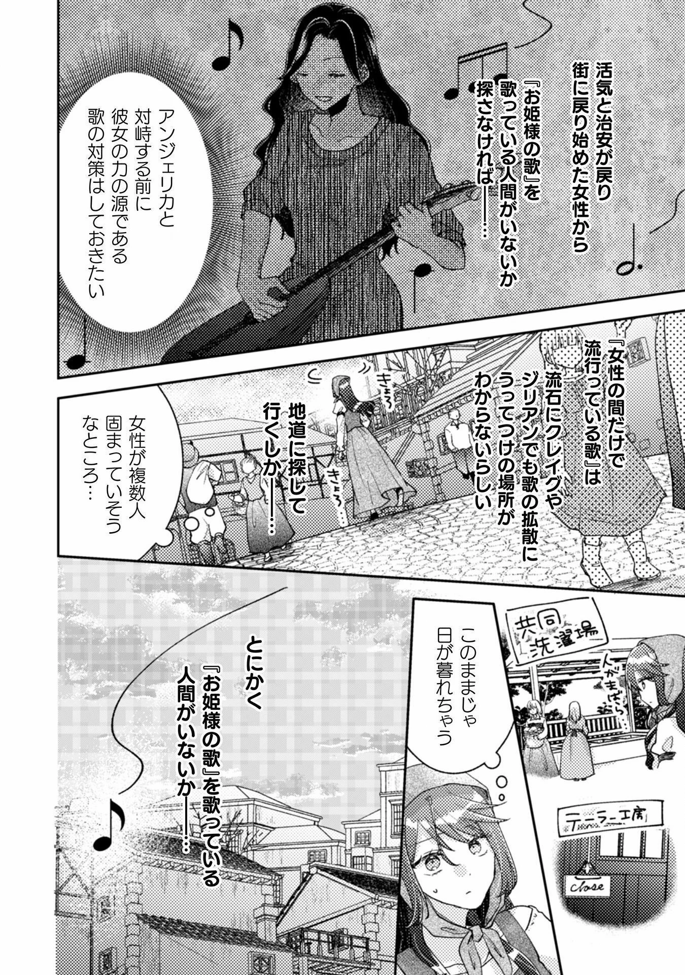 王子様なんて、こっちから願い下げですわ!～追放された元悪役令嬢、魔法の力で見返します～ 第26話 - 8