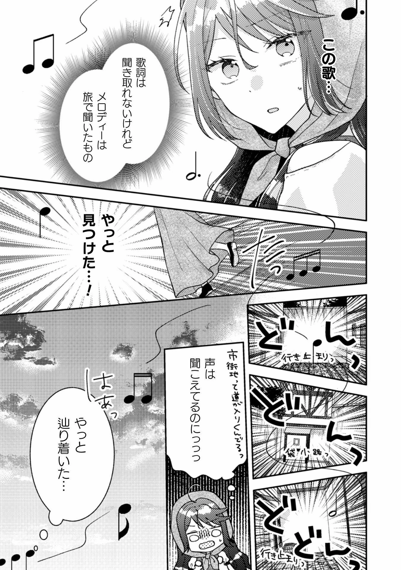 王子様なんて、こっちから願い下げですわ!～追放された元悪役令嬢、魔法の力で見返します～ 第26話 - 9