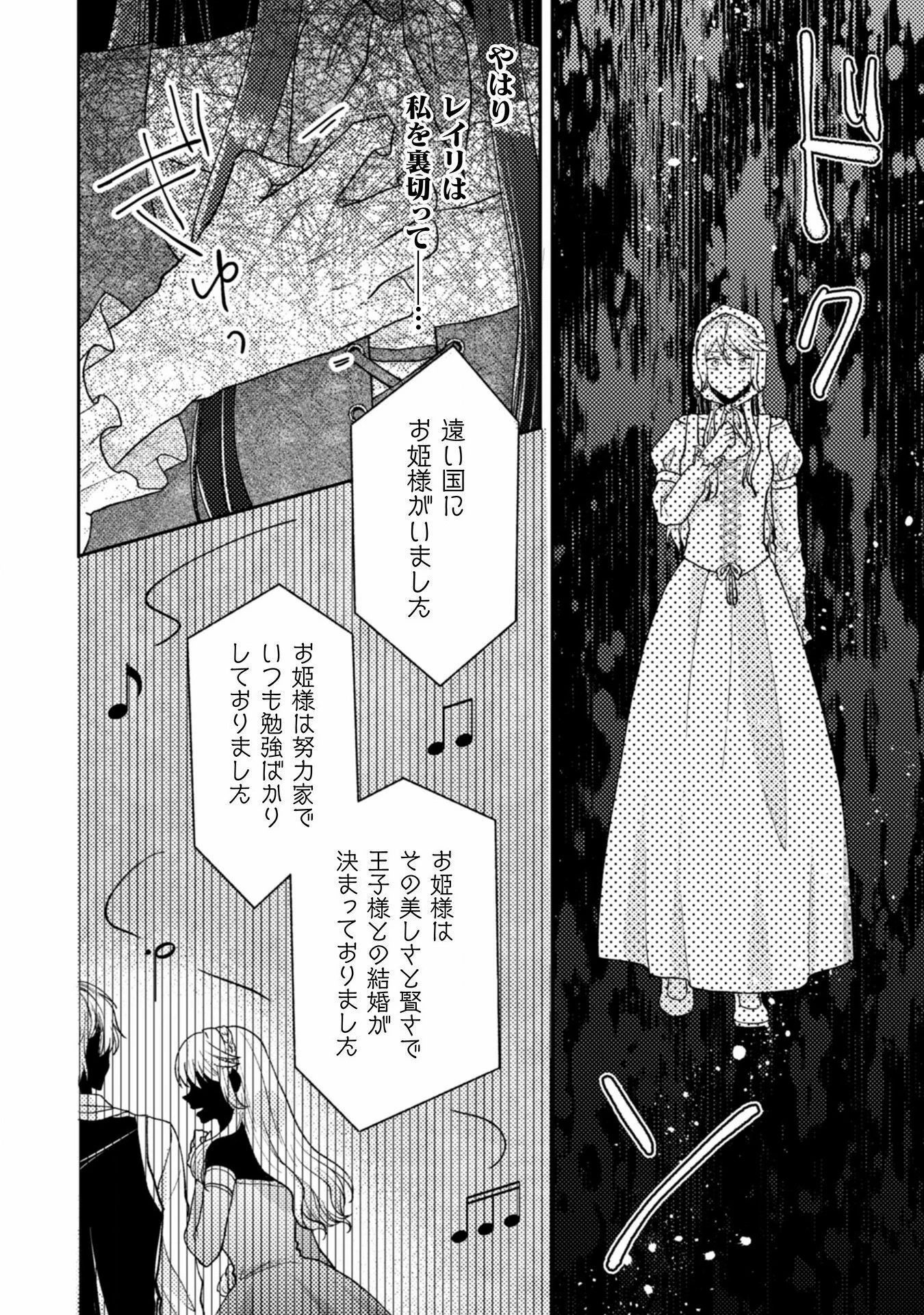 王子様なんて、こっちから願い下げですわ!～追放された元悪役令嬢、魔法の力で見返します～ 第26話 - 12
