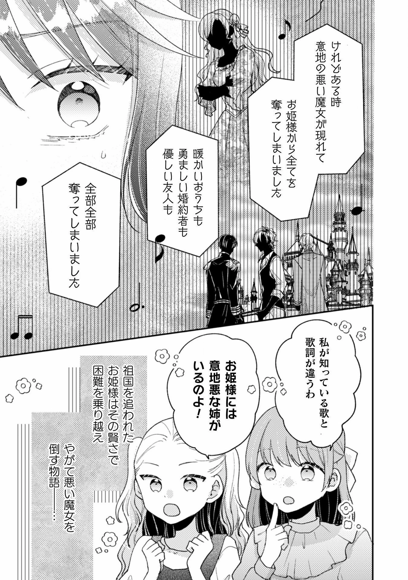 王子様なんて、こっちから願い下げですわ!～追放された元悪役令嬢、魔法の力で見返します～ 第26話 - 13