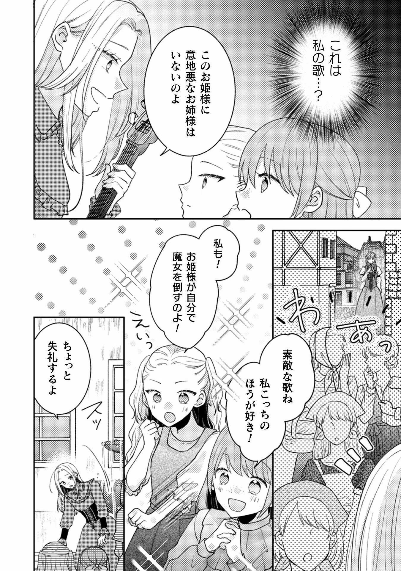 王子様なんて、こっちから願い下げですわ!～追放された元悪役令嬢、魔法の力で見返します～ 第26話 - 14