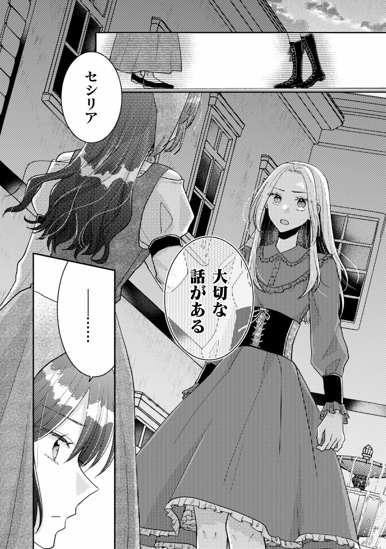 王子様なんて、こっちから願い下げですわ!～追放された元悪役令嬢、魔法の力で見返します～ 第26話 - 15