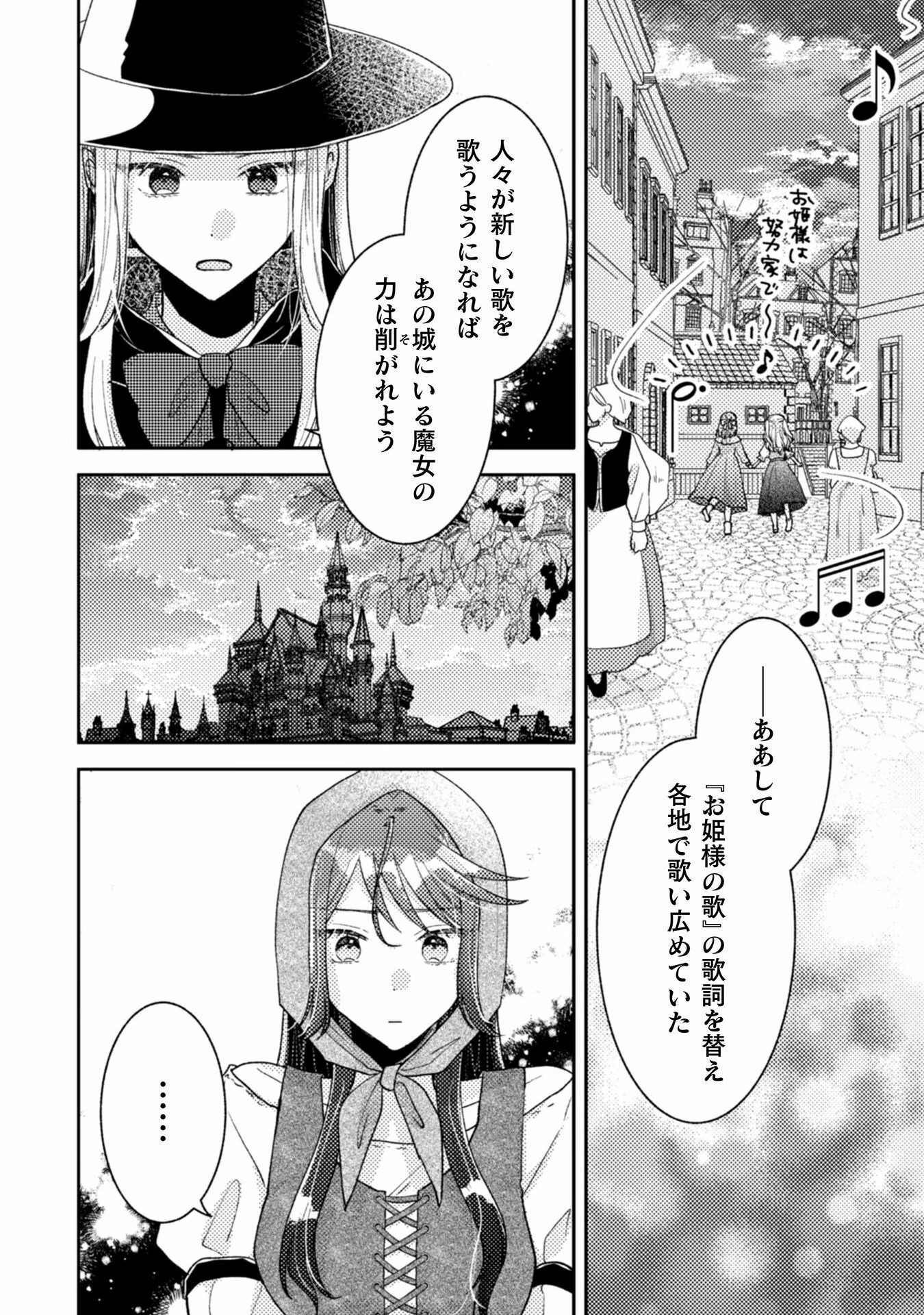 王子様なんて、こっちから願い下げですわ!～追放された元悪役令嬢、魔法の力で見返します～ 第26話 - 16
