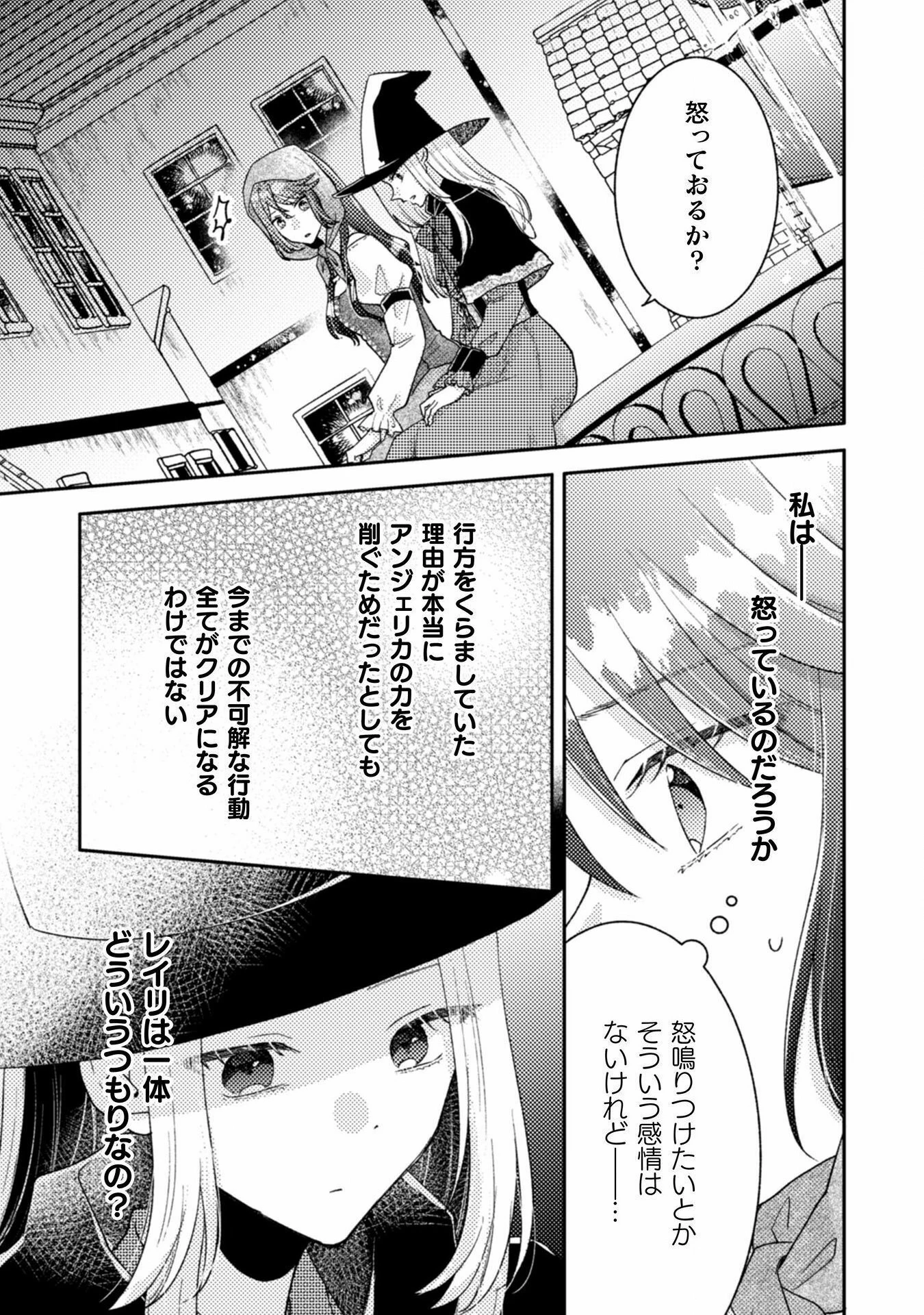 王子様なんて、こっちから願い下げですわ!～追放された元悪役令嬢、魔法の力で見返します～ 第26話 - 17
