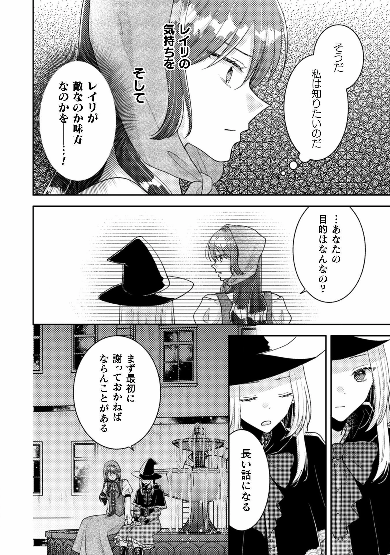 王子様なんて、こっちから願い下げですわ!～追放された元悪役令嬢、魔法の力で見返します～ 第26話 - 18