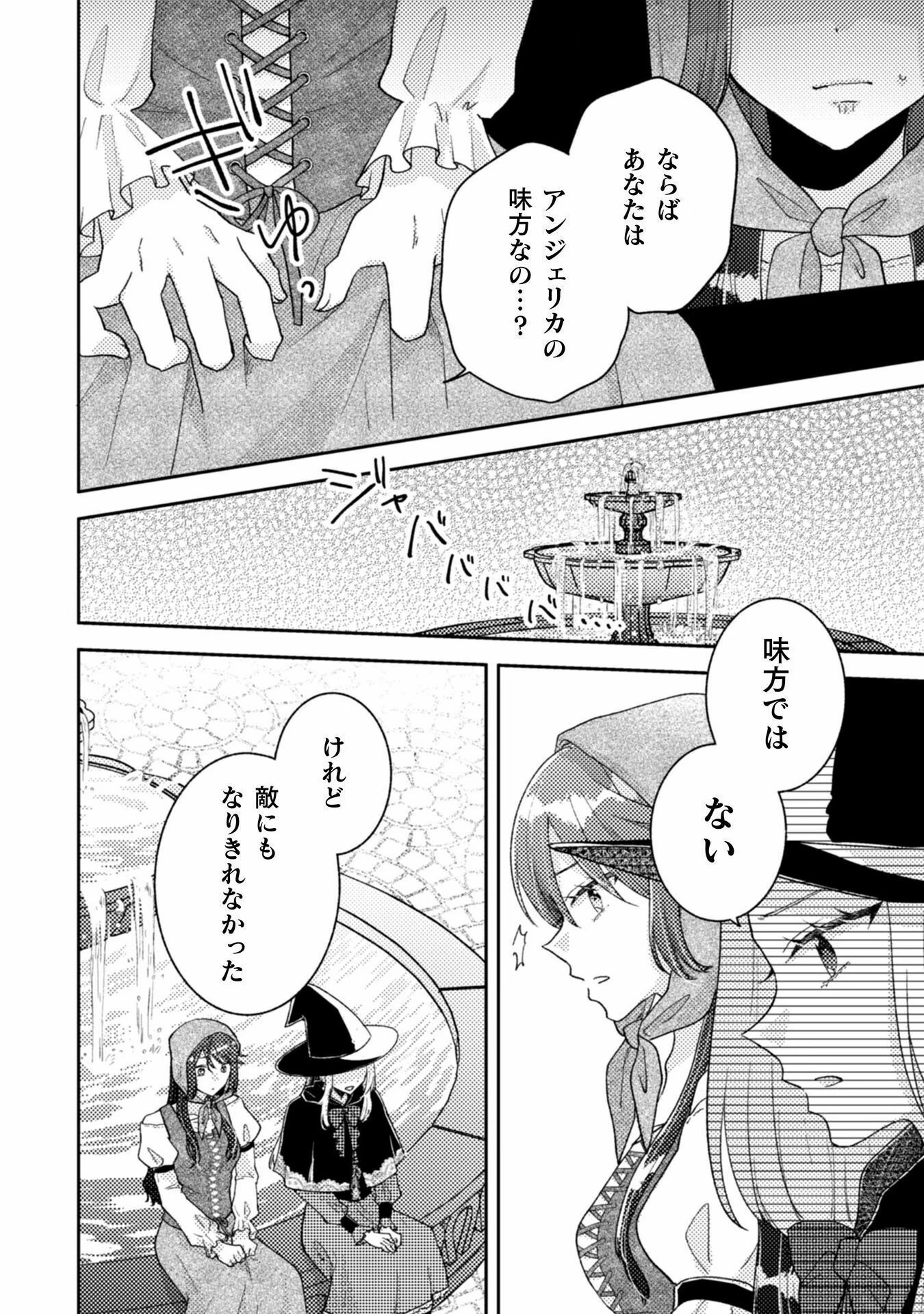 王子様なんて、こっちから願い下げですわ!～追放された元悪役令嬢、魔法の力で見返します～ 第26話 - 20