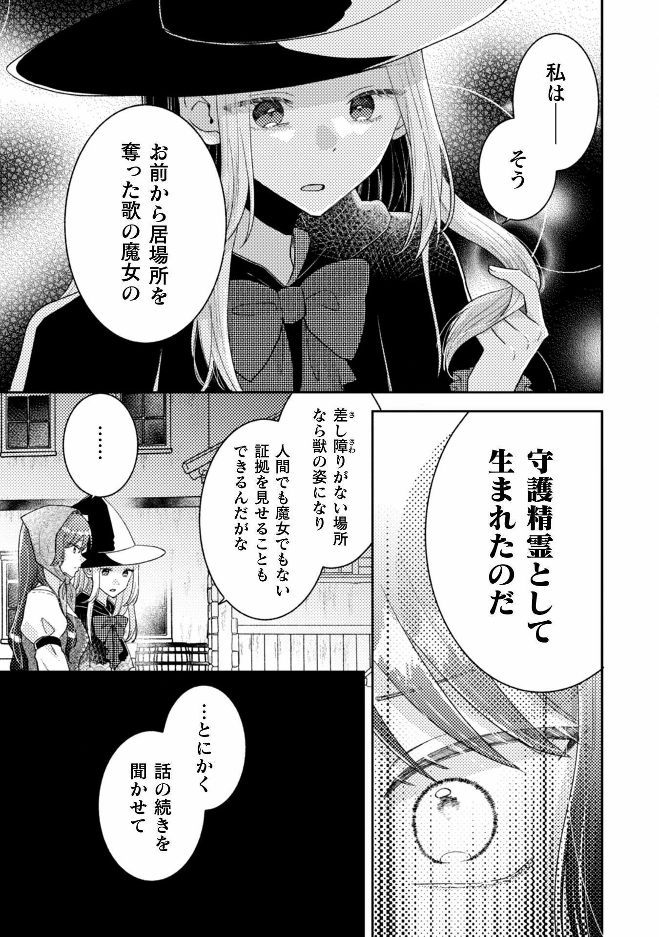 王子様なんて、こっちから願い下げですわ!～追放された元悪役令嬢、魔法の力で見返します～ 第26話 - 21