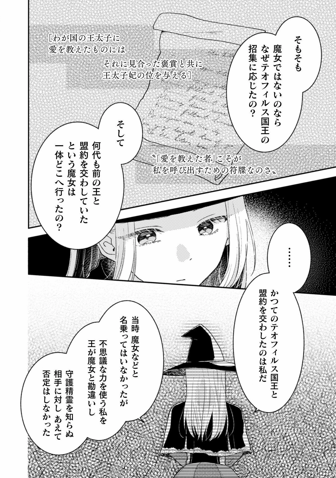 王子様なんて、こっちから願い下げですわ!～追放された元悪役令嬢、魔法の力で見返します～ 第26話 - 22