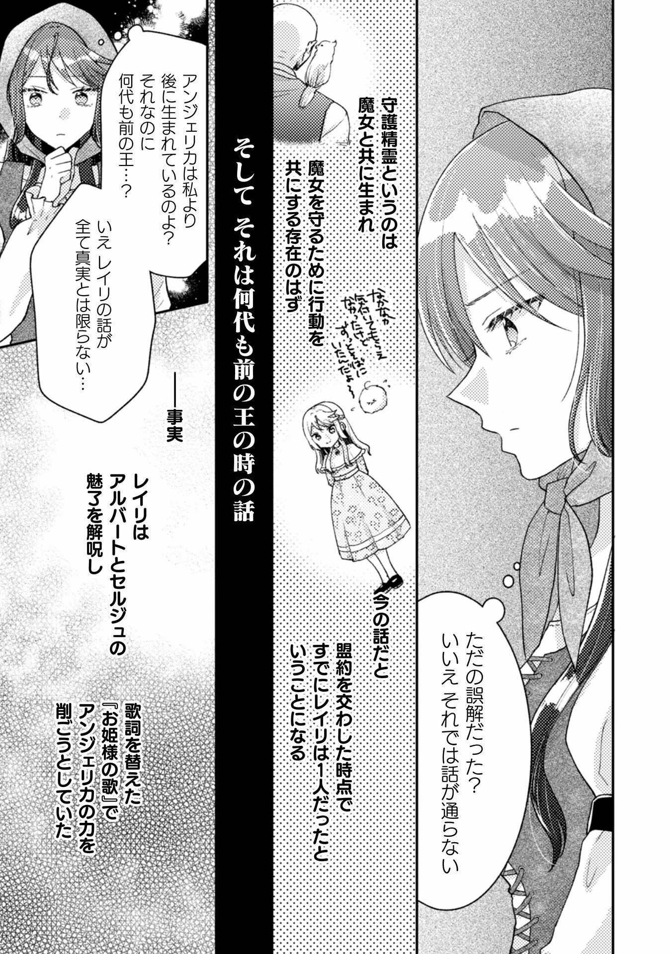 王子様なんて、こっちから願い下げですわ!～追放された元悪役令嬢、魔法の力で見返します～ 第26話 - 23