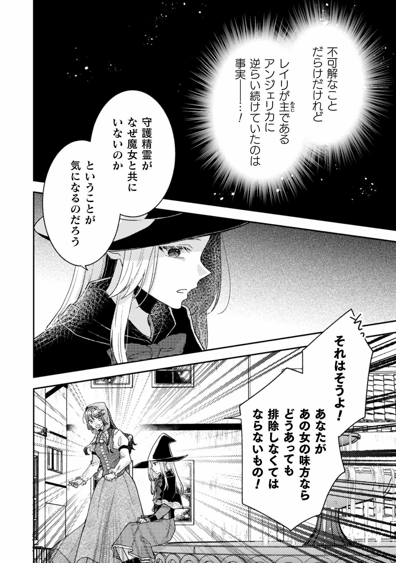 王子様なんて、こっちから願い下げですわ!～追放された元悪役令嬢、魔法の力で見返します～ 第26話 - 24