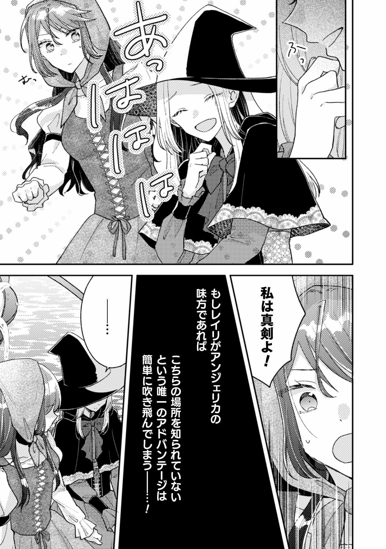王子様なんて、こっちから願い下げですわ!～追放された元悪役令嬢、魔法の力で見返します～ 第26話 - 25