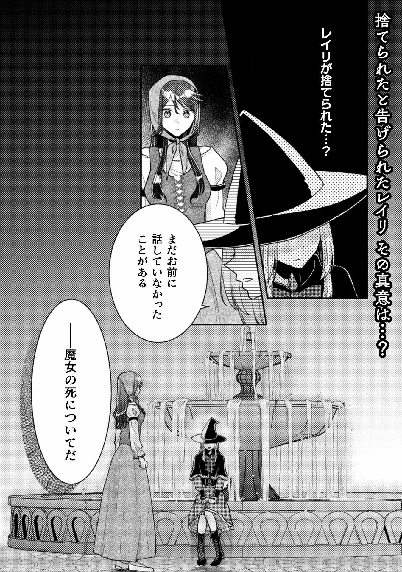 王子様なんて、こっちから願い下げですわ!～追放された元悪役令嬢、魔法の力で見返します～ 第27話 - 1