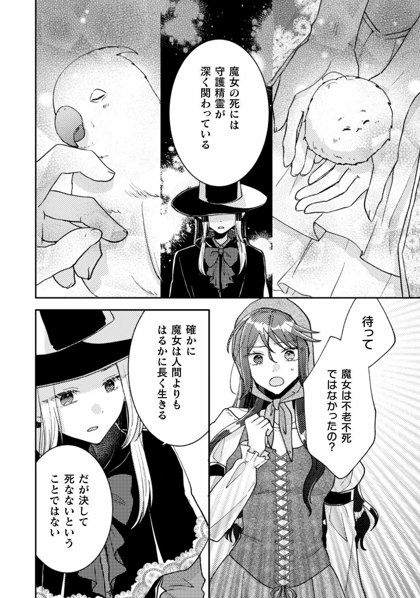 王子様なんて、こっちから願い下げですわ!～追放された元悪役令嬢、魔法の力で見返します～ 第27話 - 2
