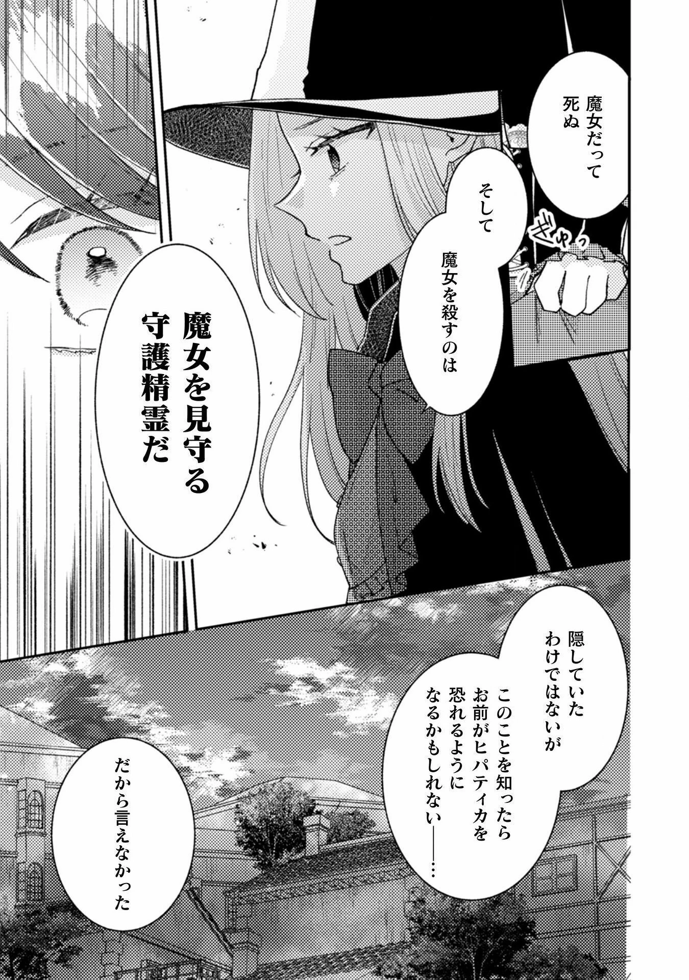 王子様なんて、こっちから願い下げですわ!～追放された元悪役令嬢、魔法の力で見返します～ 第27話 - 3