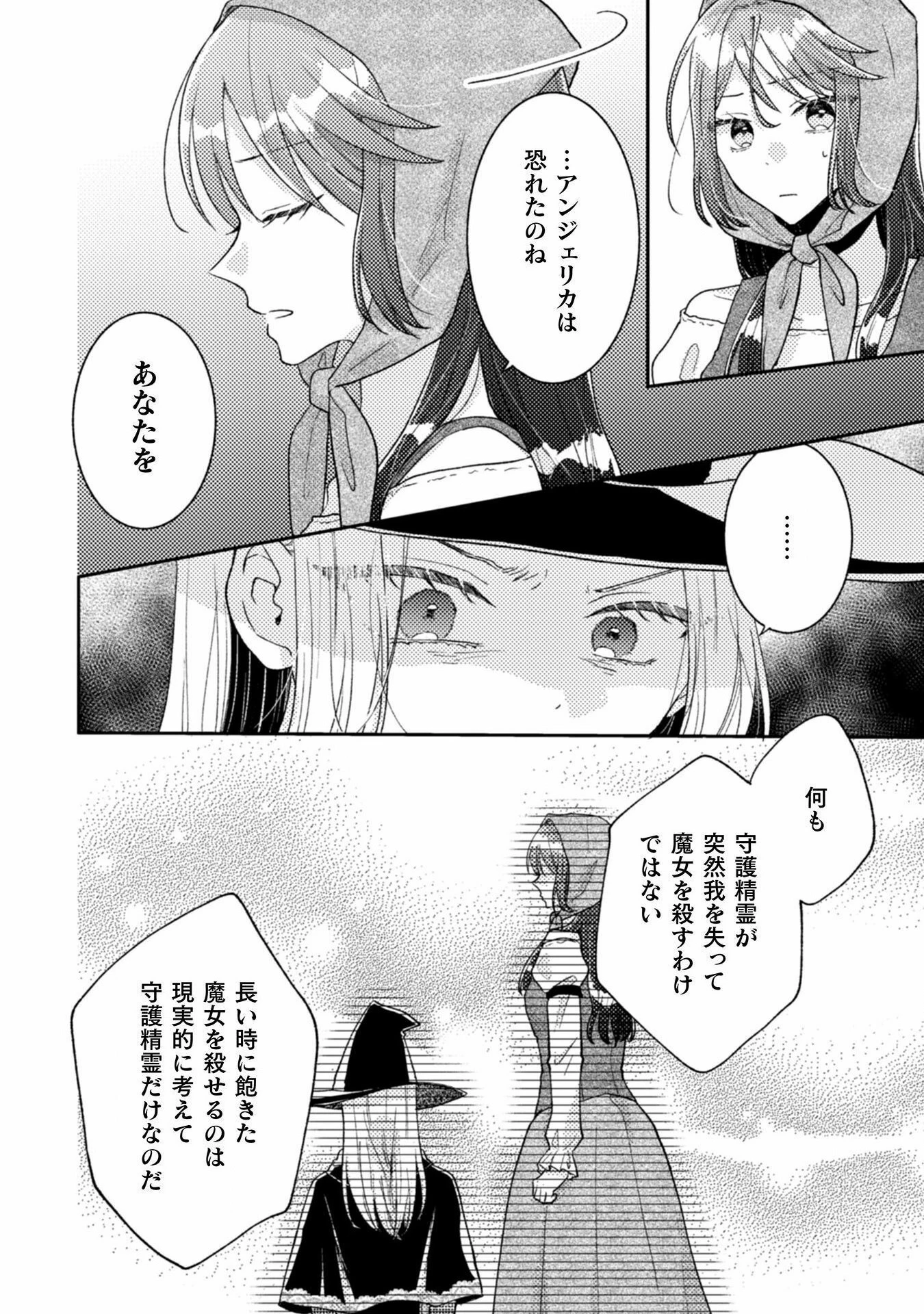 王子様なんて、こっちから願い下げですわ!～追放された元悪役令嬢、魔法の力で見返します～ 第27話 - 4