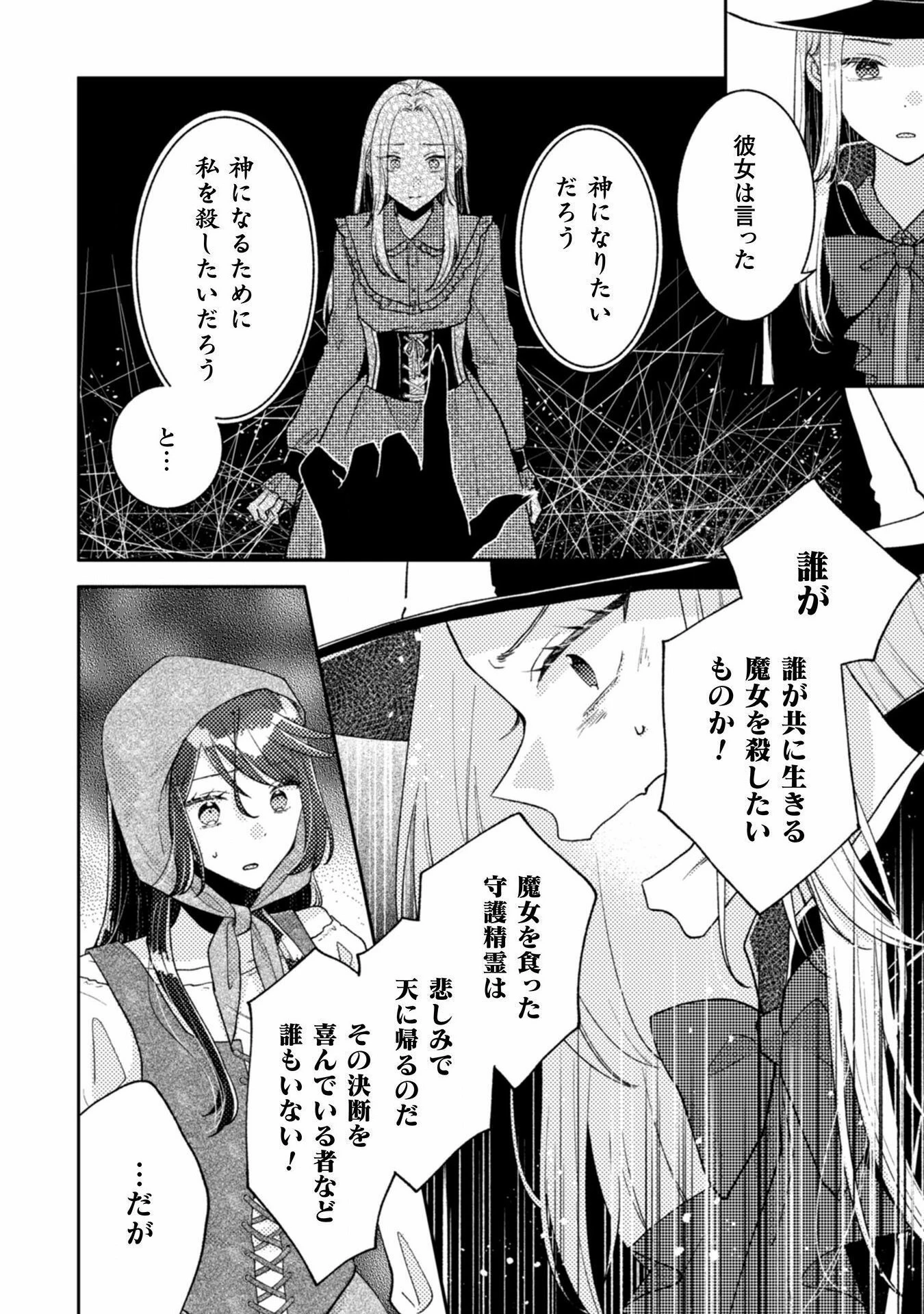 王子様なんて、こっちから願い下げですわ!～追放された元悪役令嬢、魔法の力で見返します～ 第27話 - 6