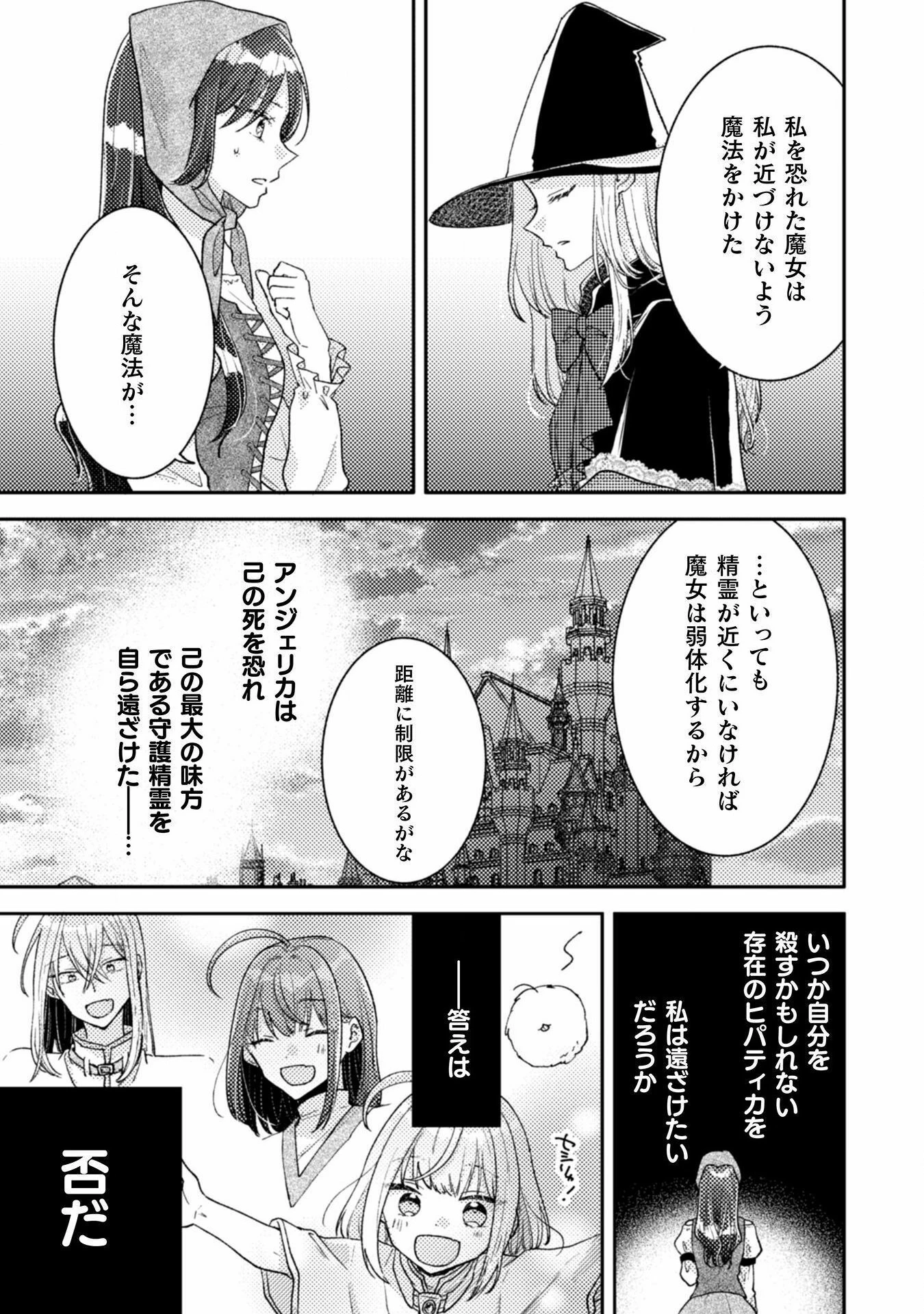 王子様なんて、こっちから願い下げですわ!～追放された元悪役令嬢、魔法の力で見返します～ 第27話 - 7