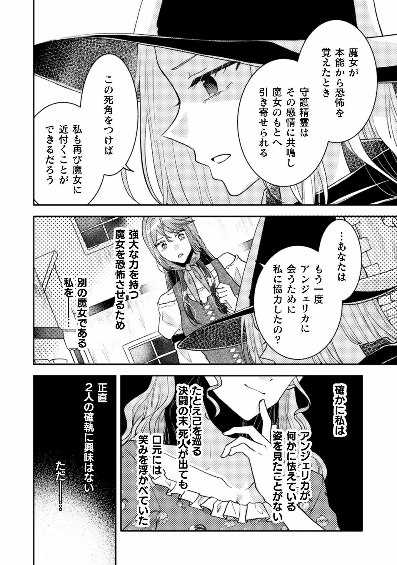 王子様なんて、こっちから願い下げですわ!～追放された元悪役令嬢、魔法の力で見返します～ 第27話 - 8