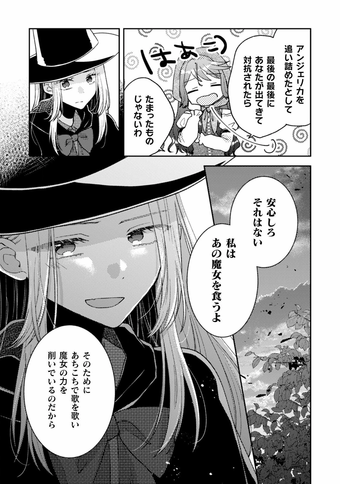 王子様なんて、こっちから願い下げですわ!～追放された元悪役令嬢、魔法の力で見返します～ 第27話 - 9