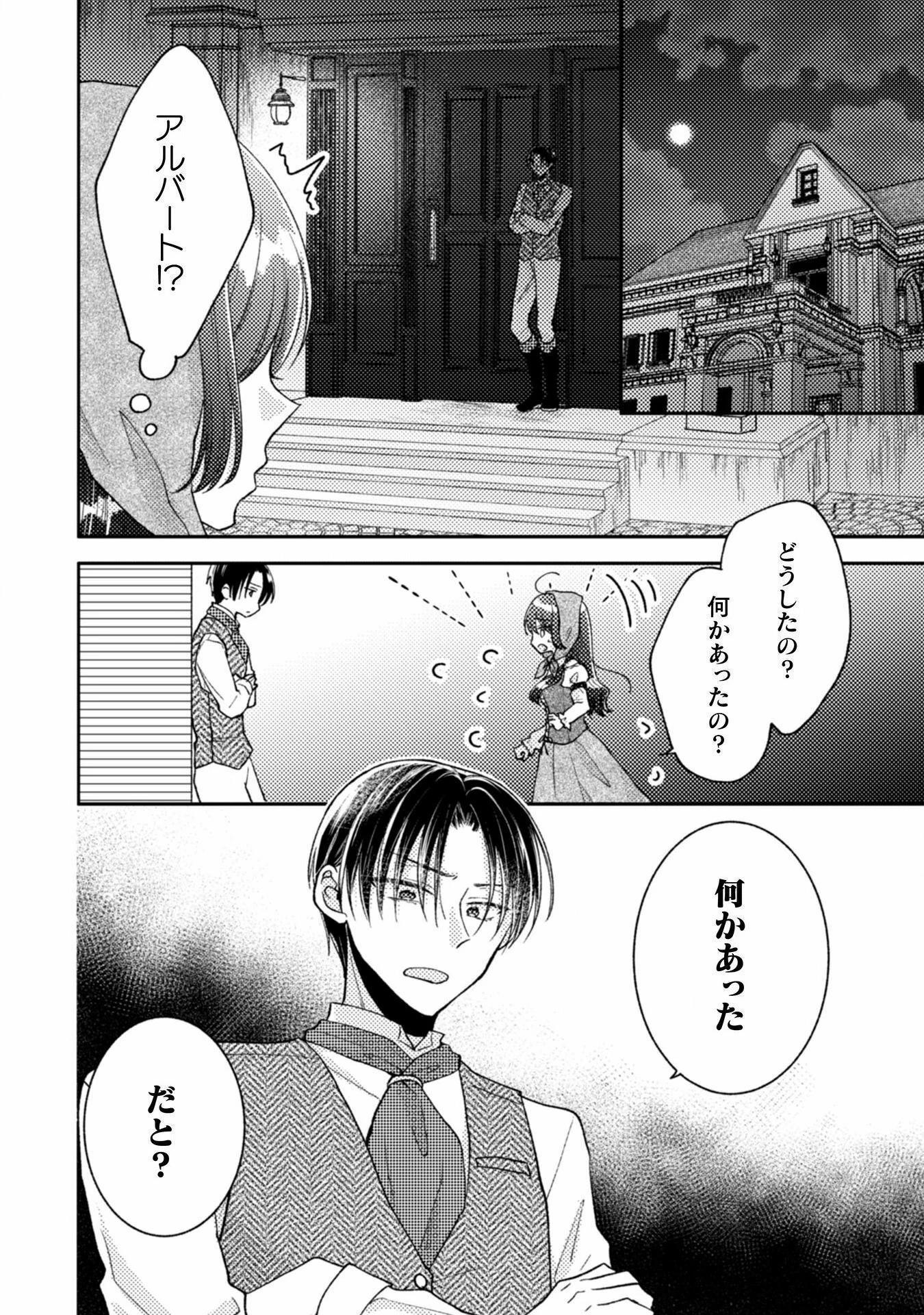 王子様なんて、こっちから願い下げですわ!～追放された元悪役令嬢、魔法の力で見返します～ 第27話 - 10