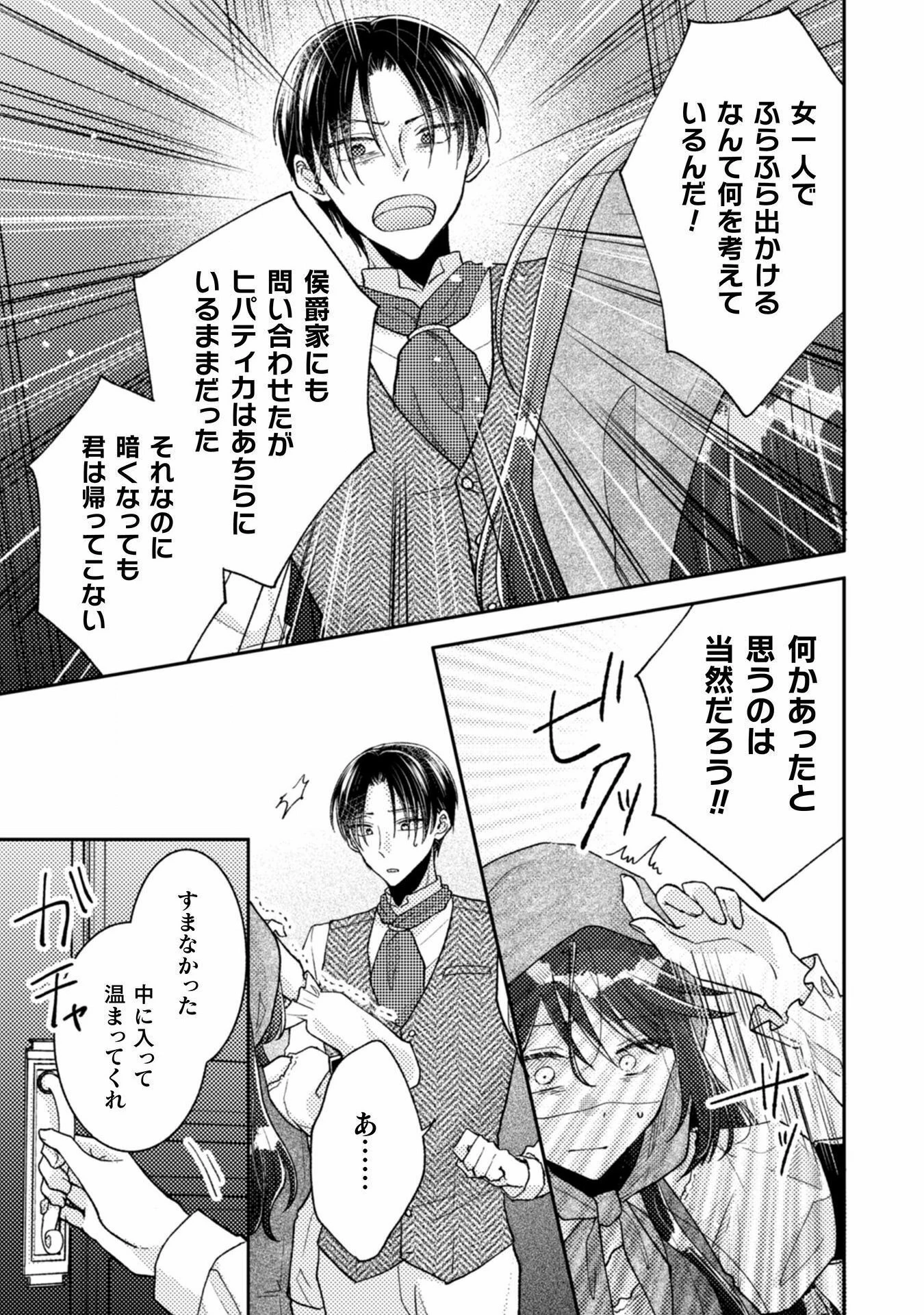 王子様なんて、こっちから願い下げですわ!～追放された元悪役令嬢、魔法の力で見返します～ 第27話 - 11