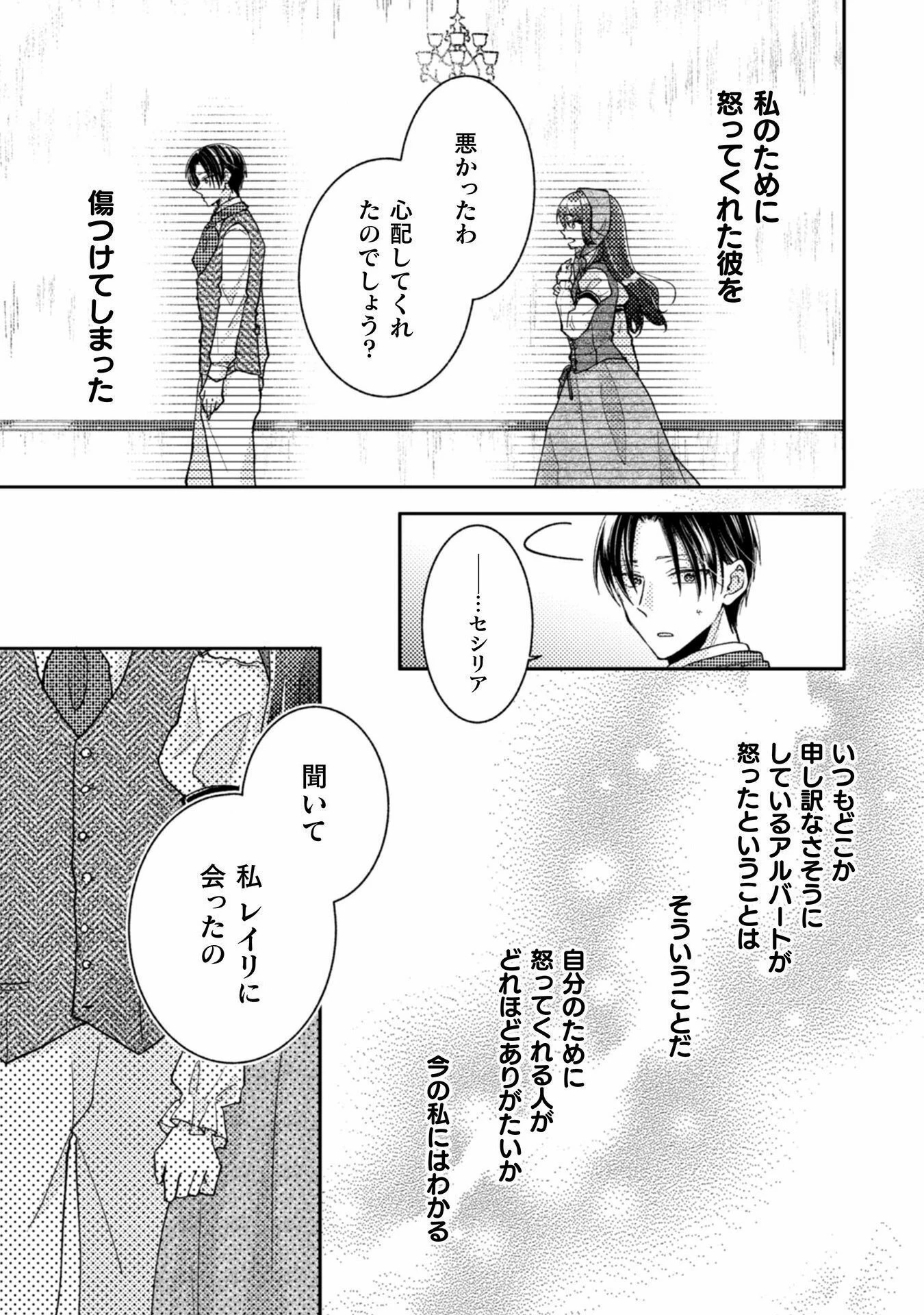 王子様なんて、こっちから願い下げですわ!～追放された元悪役令嬢、魔法の力で見返します～ 第27話 - 13