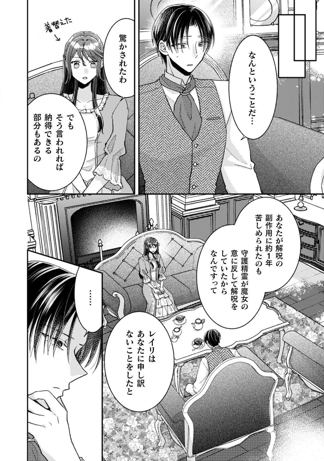王子様なんて、こっちから願い下げですわ!～追放された元悪役令嬢、魔法の力で見返します～ 第27話 - 14